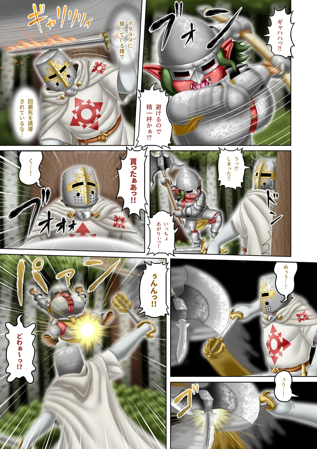 フェムドムクエスト6 - page6