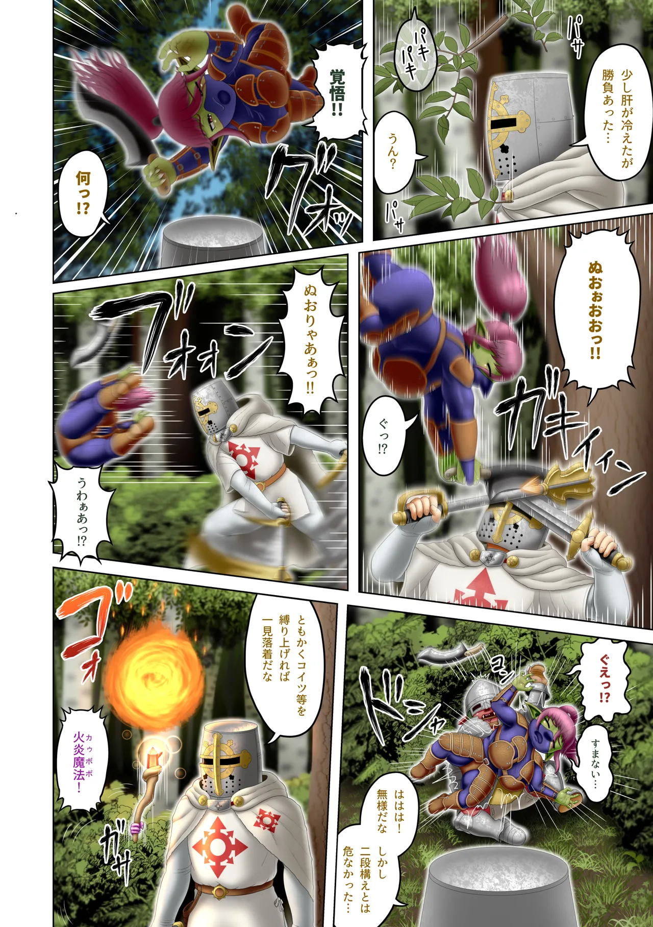 フェムドムクエスト6 - page7