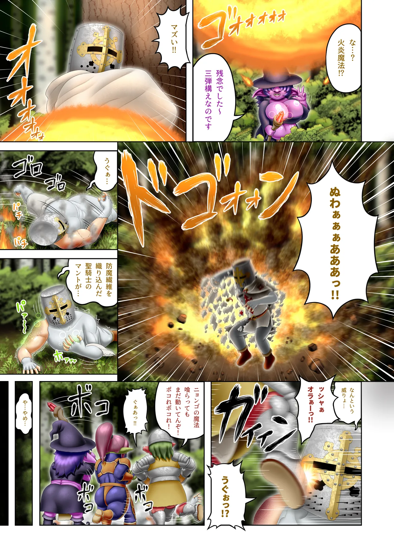 フェムドムクエスト6 - page8