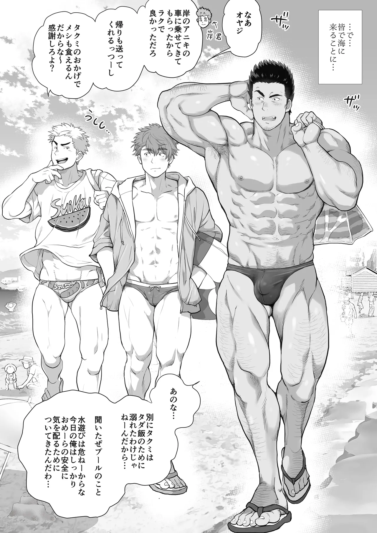 友達のお父さんCh.17-22 [JPN] - page103