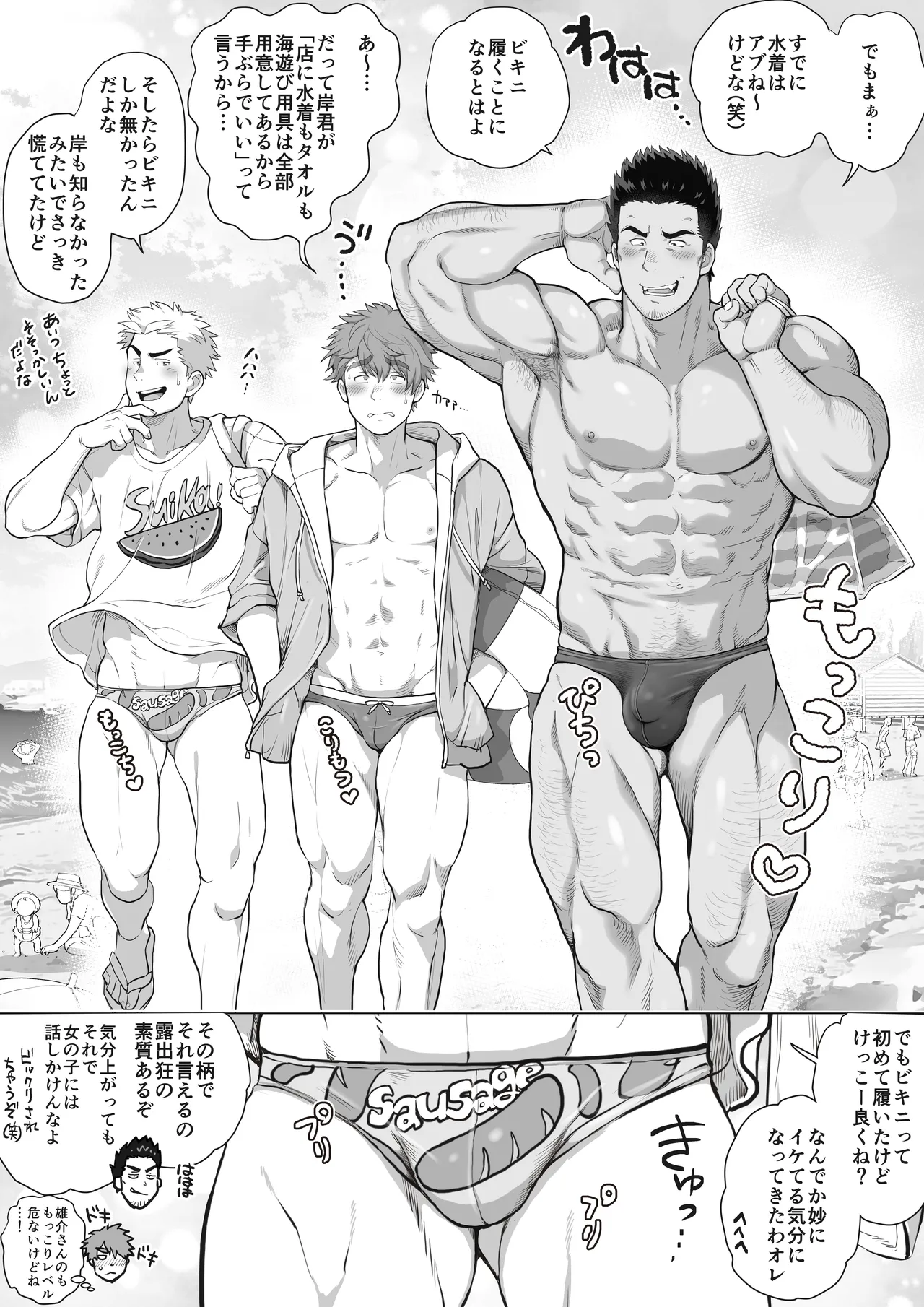 友達のお父さんCh.17-22 [JPN] - page104