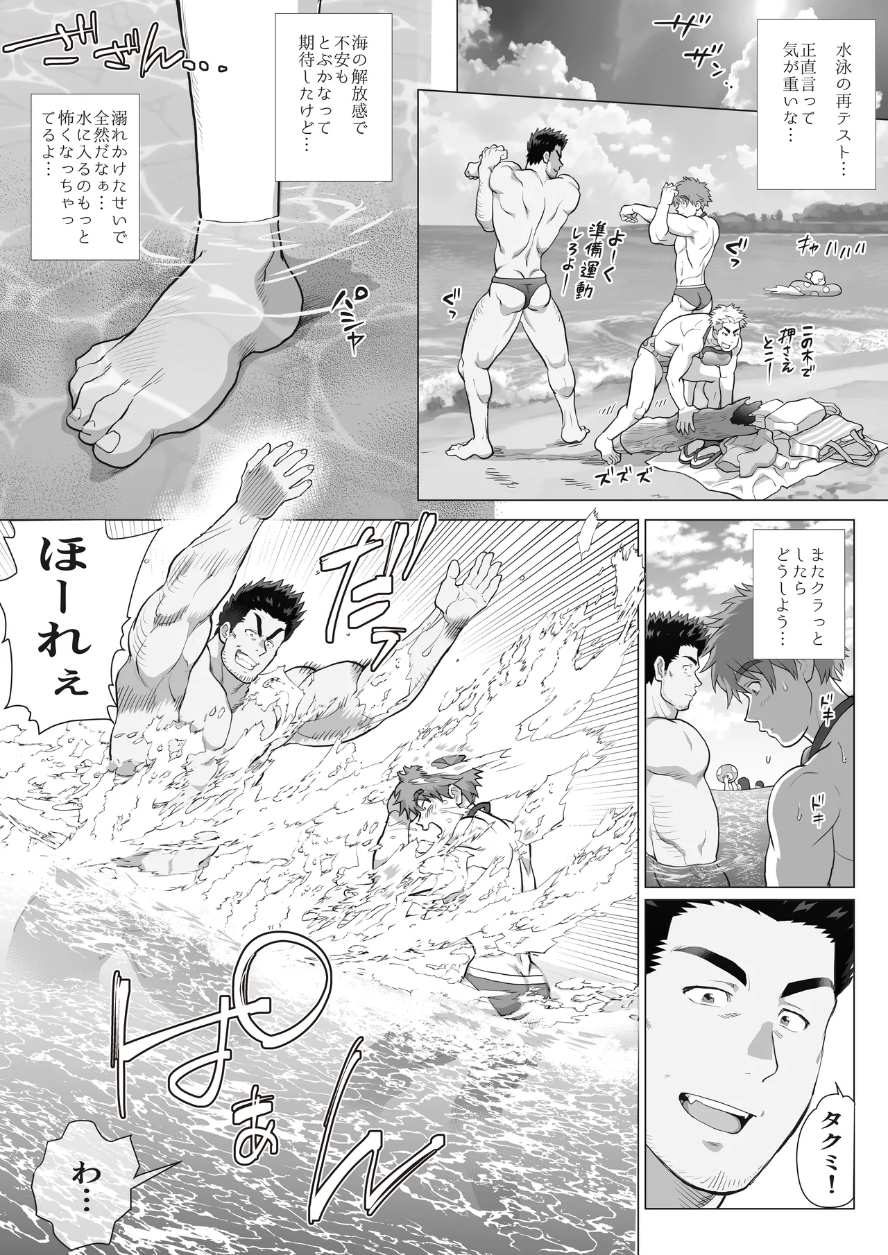 友達のお父さんCh.17-22 [JPN] - page106