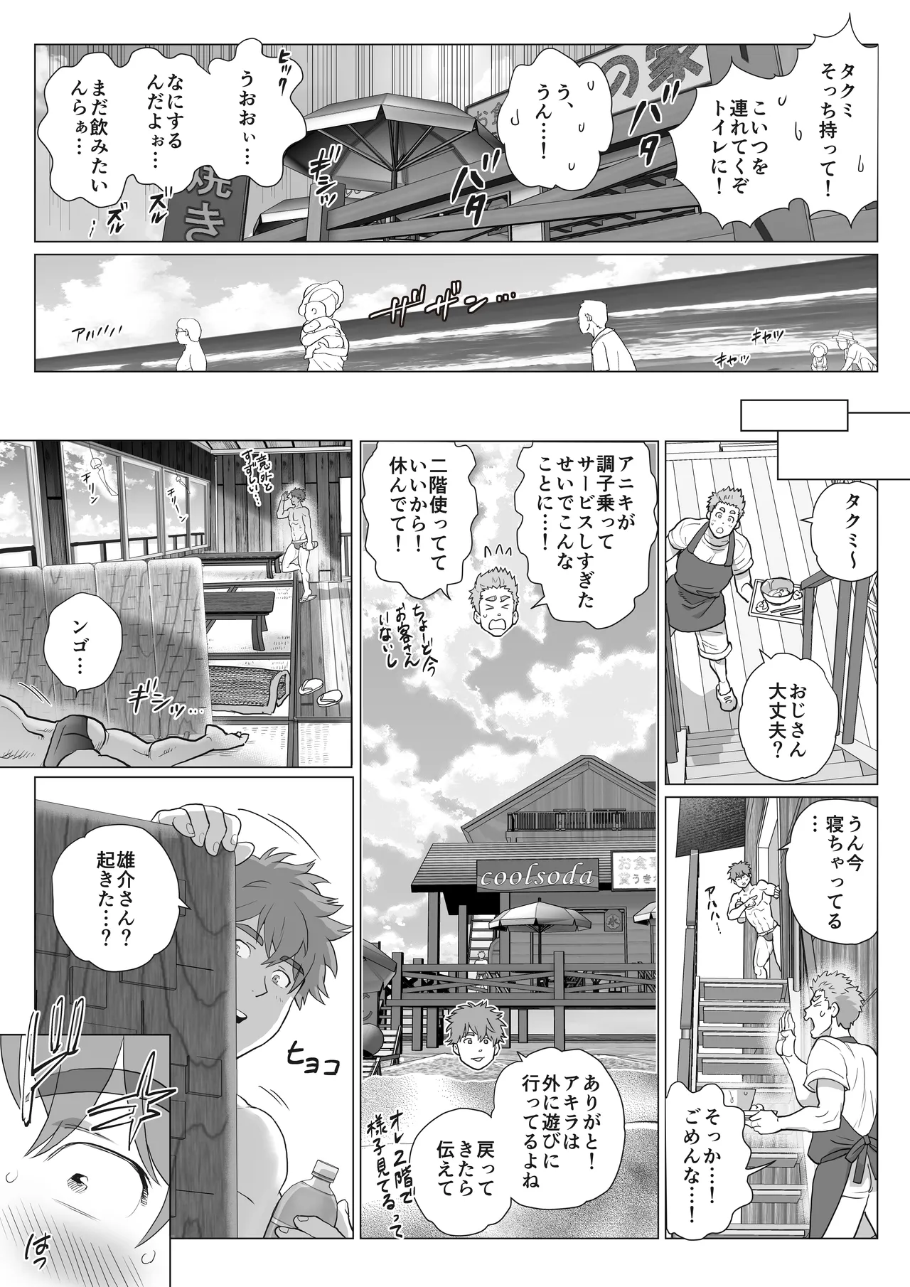 友達のお父さんCh.17-22 [JPN] - page117