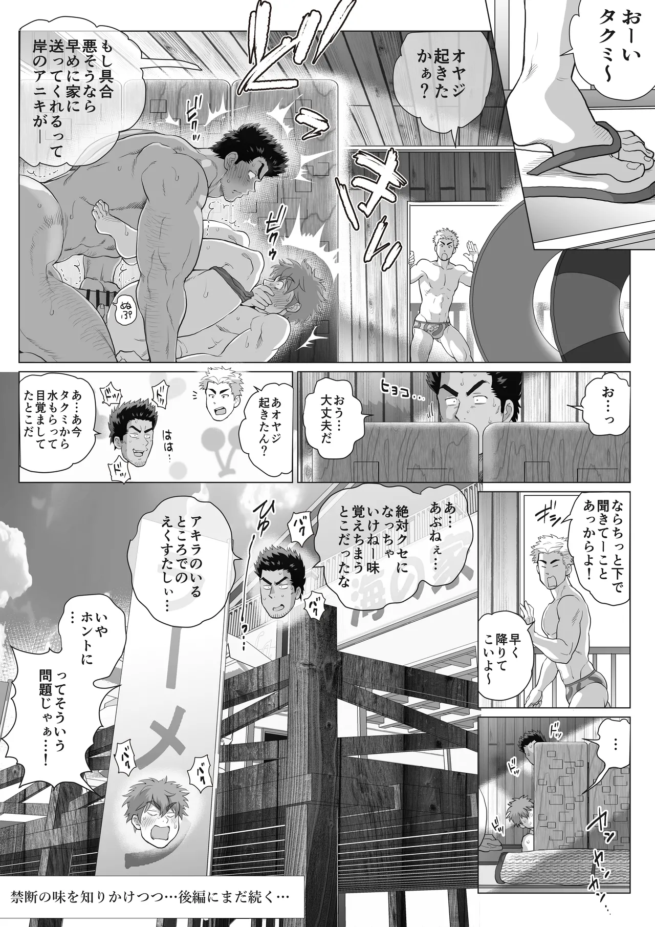 友達のお父さんCh.17-22 [JPN] - page142