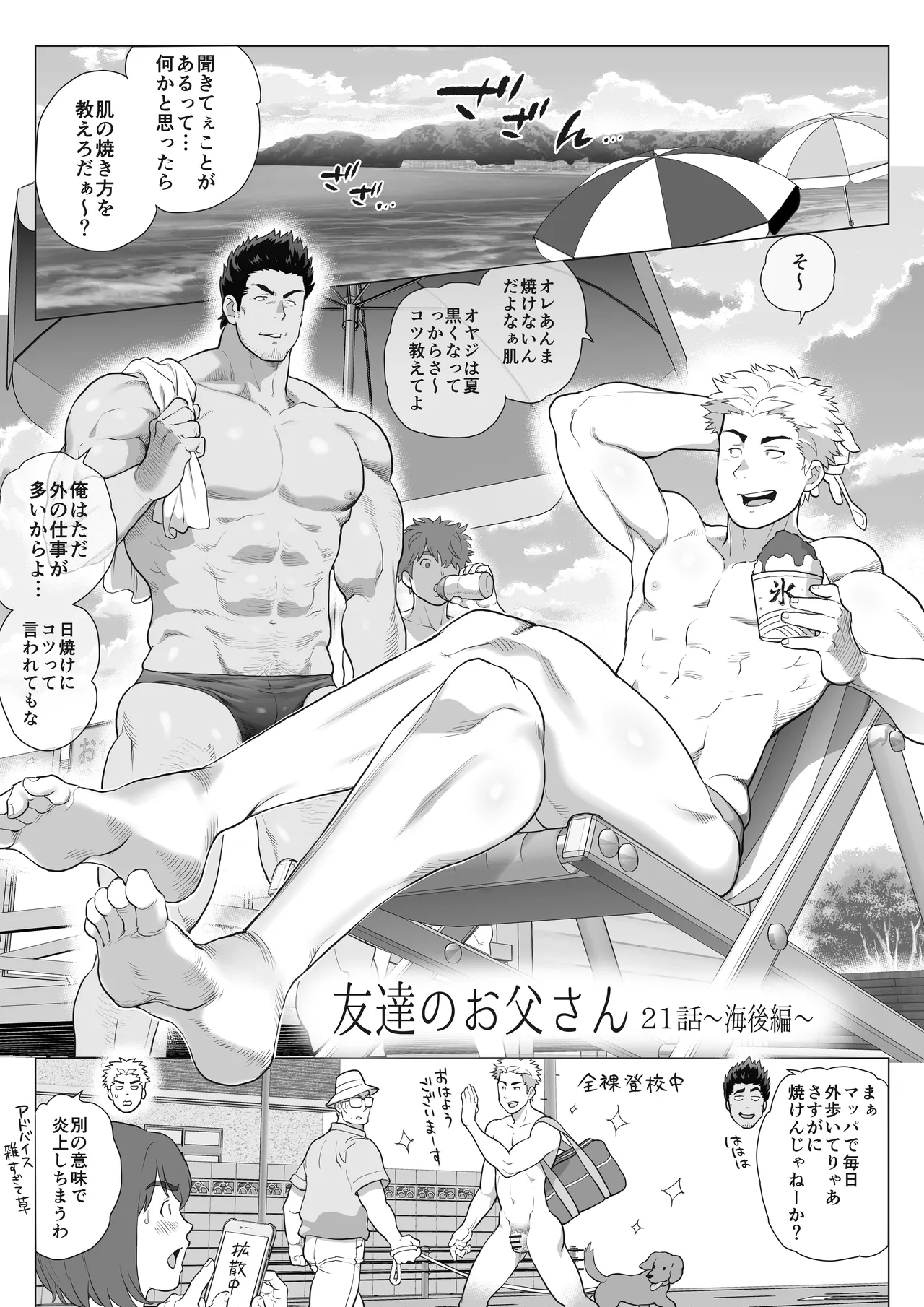友達のお父さんCh.17-22 [JPN] - page145