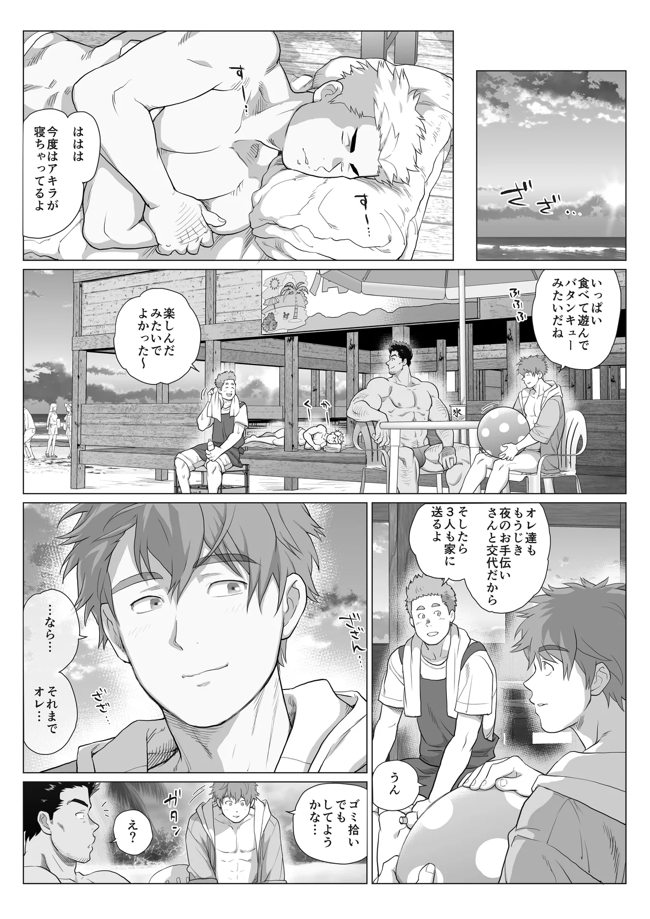 友達のお父さんCh.17-22 [JPN] - page159