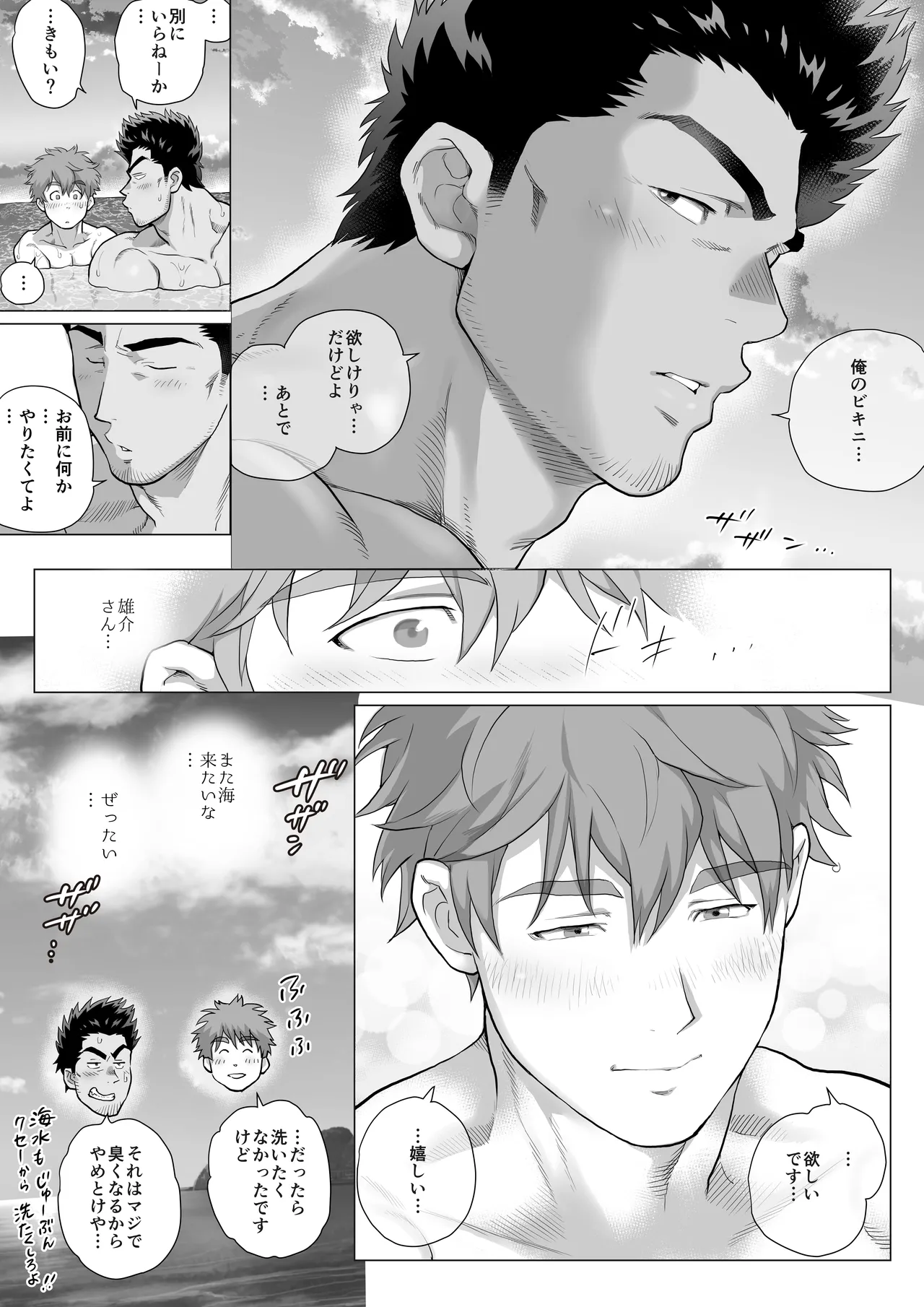 友達のお父さんCh.17-22 [JPN] - page183