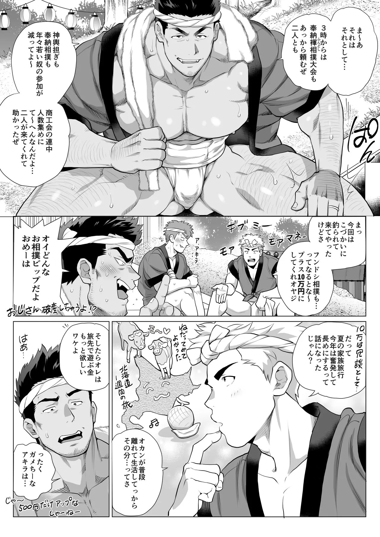 友達のお父さんCh.17-22 [JPN] - page189
