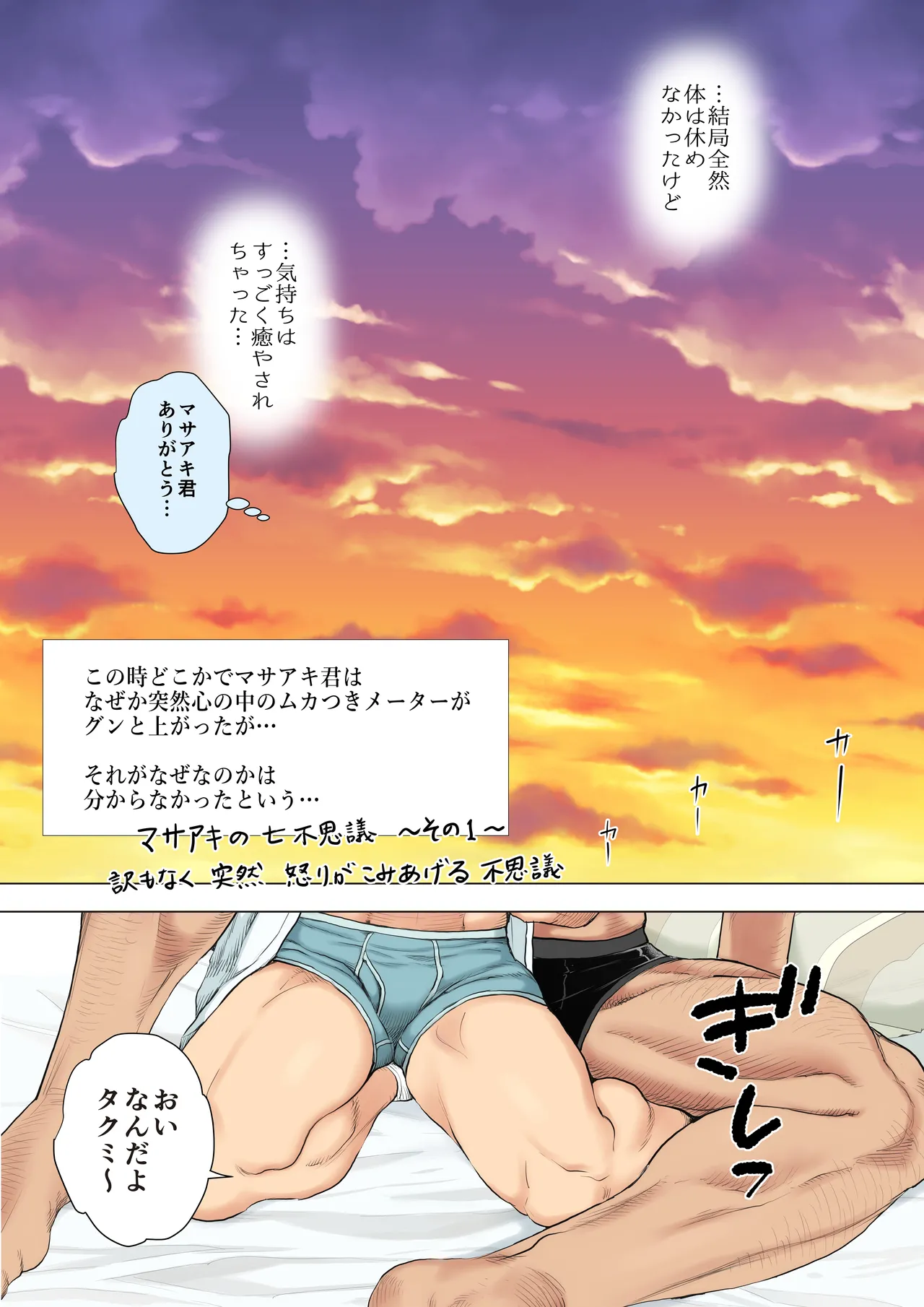 友達のお父さんCh.17-22 [JPN] - page19