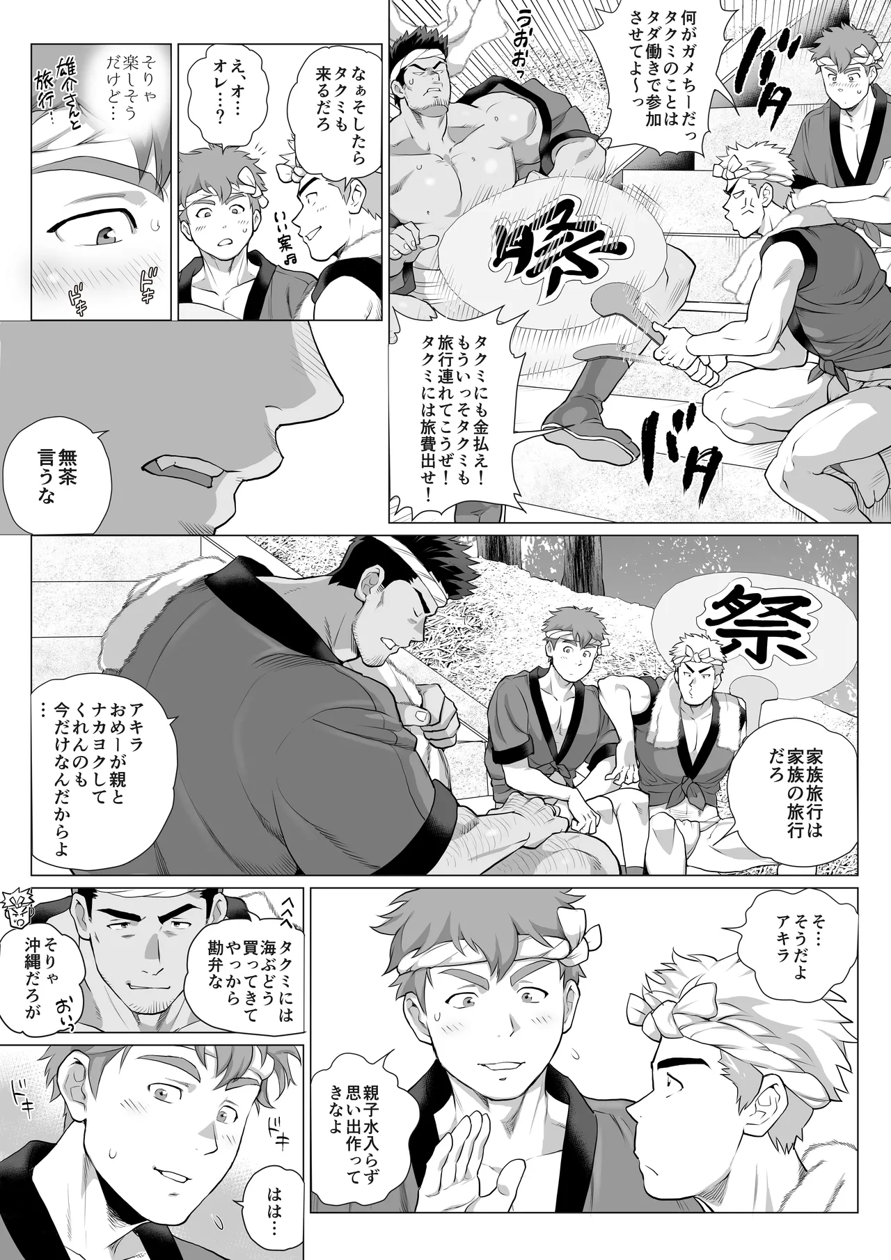 友達のお父さんCh.17-22 [JPN] - page190
