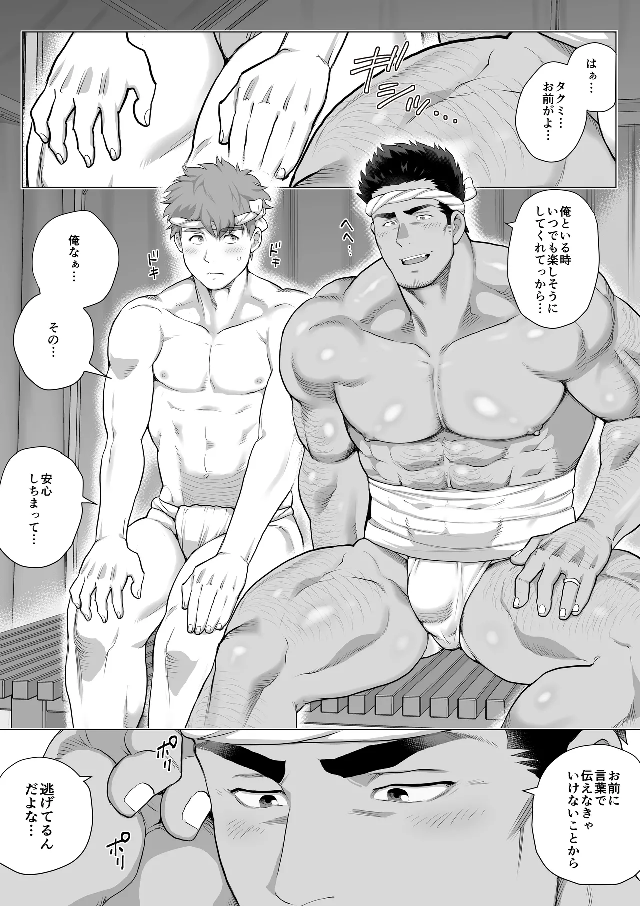 友達のお父さんCh.17-22 [JPN] - page196