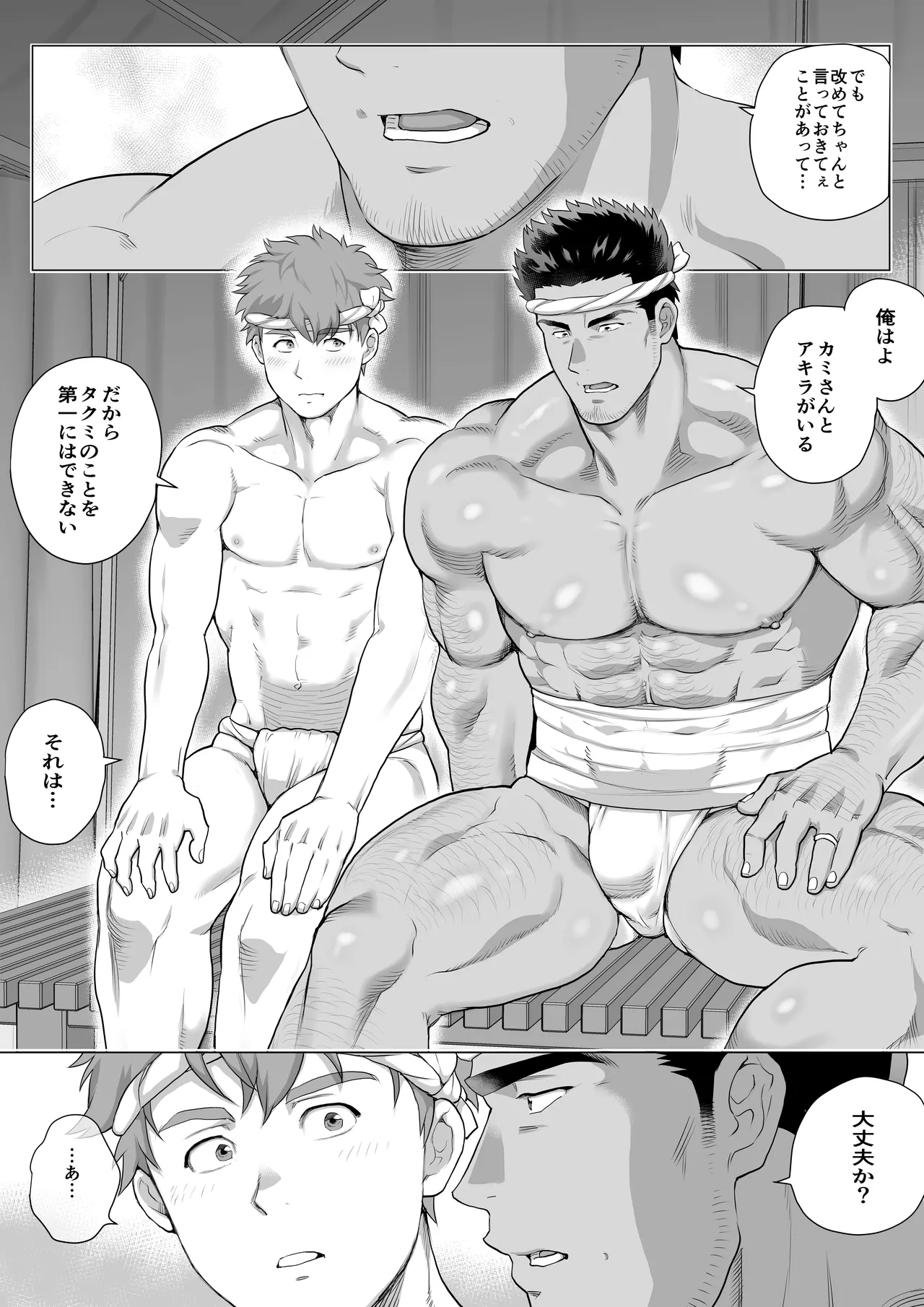 友達のお父さんCh.17-22 [JPN] - page197