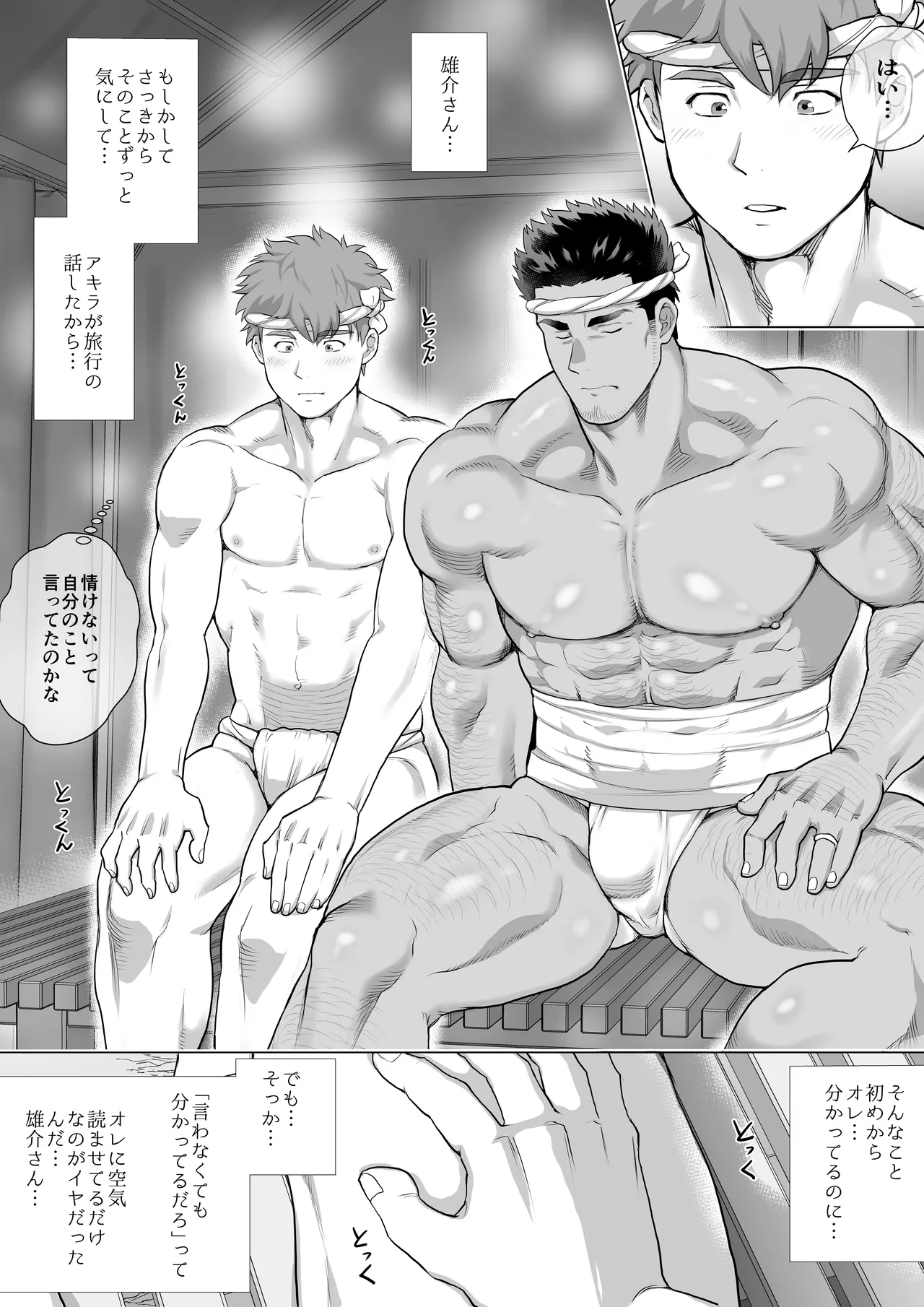友達のお父さんCh.17-22 [JPN] - page198