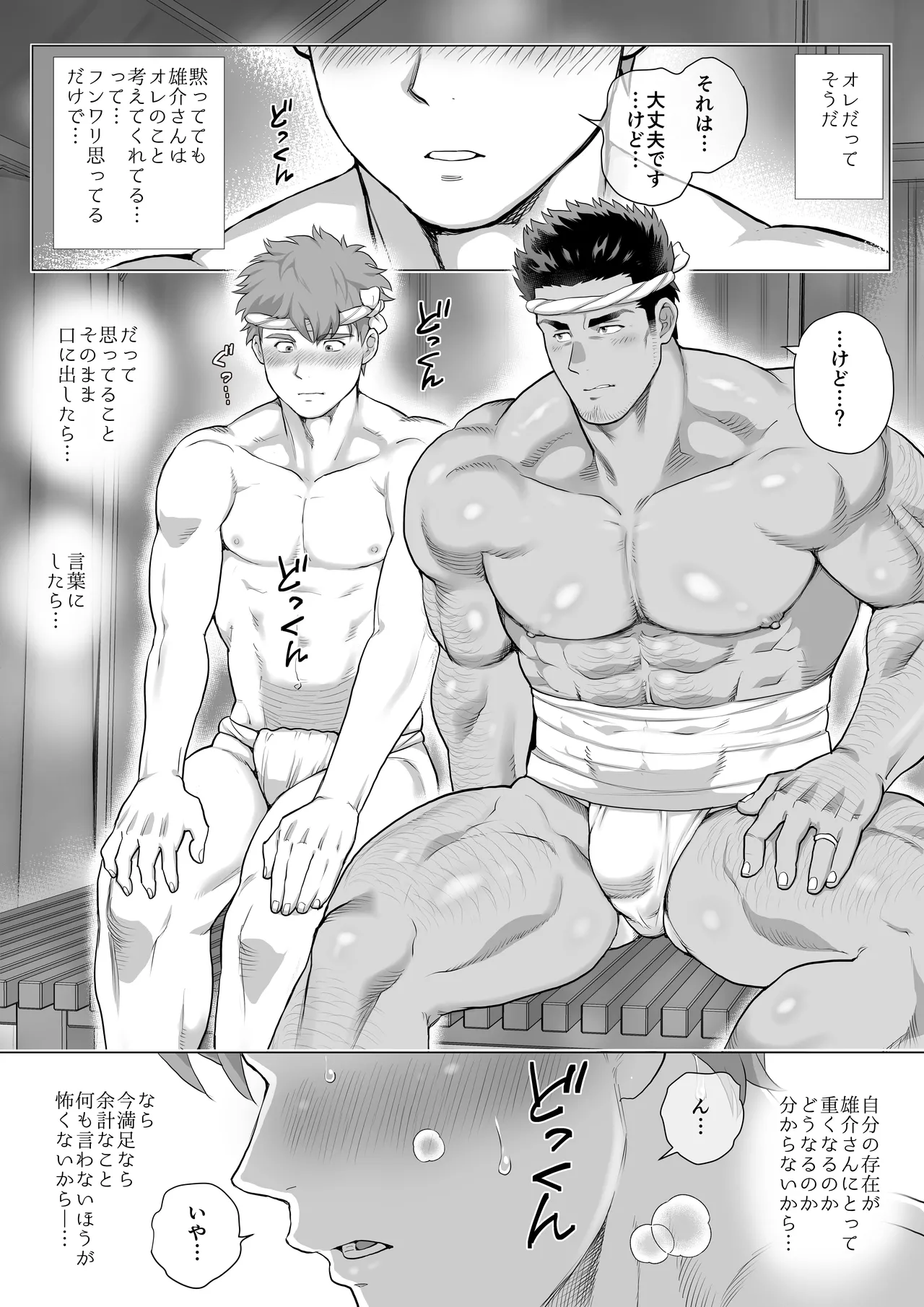 友達のお父さんCh.17-22 [JPN] - page199