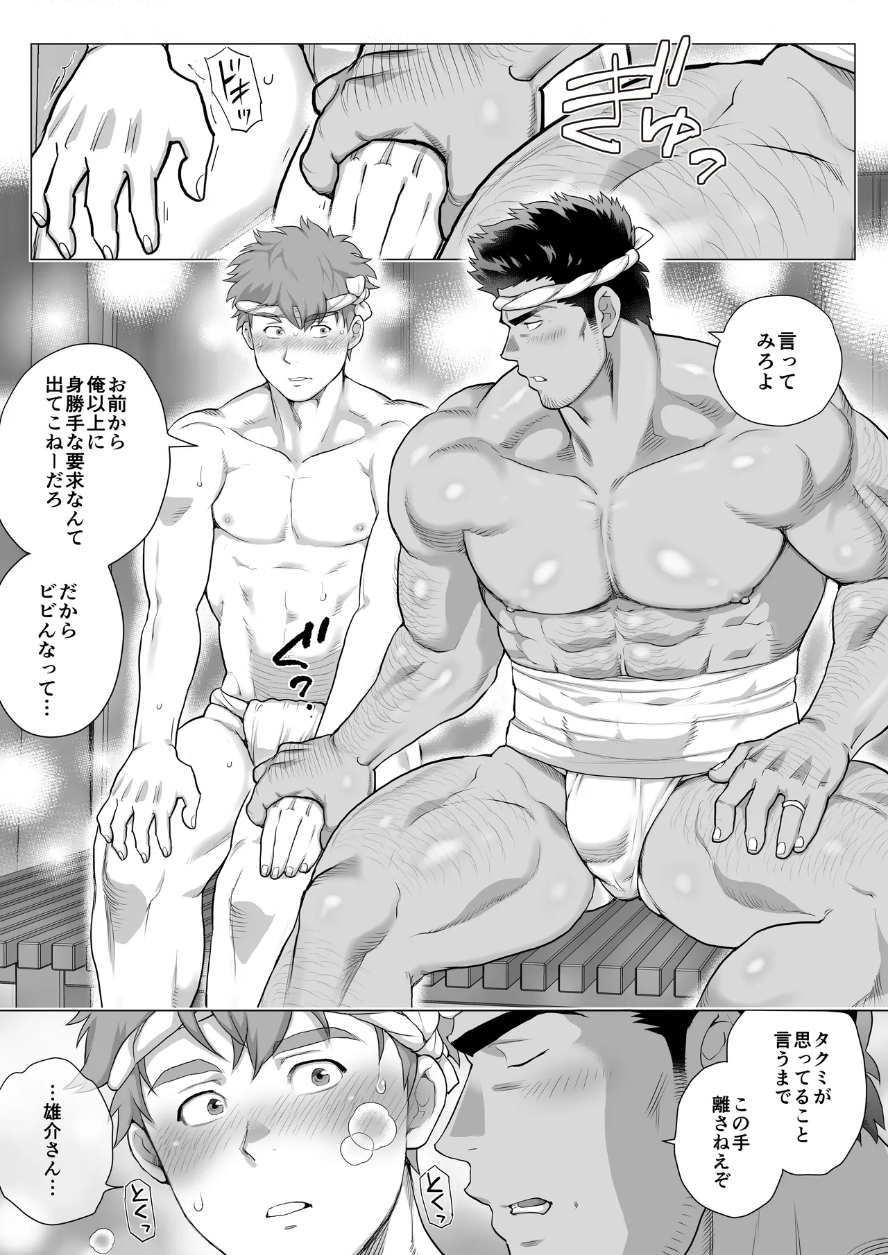 友達のお父さんCh.17-22 [JPN] - page200