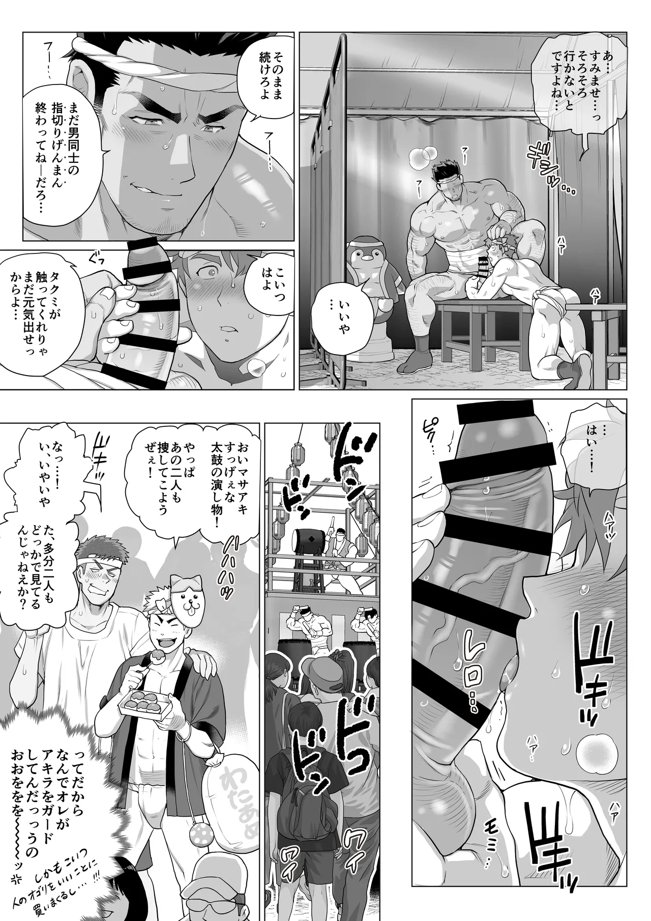 友達のお父さんCh.17-22 [JPN] - page220
