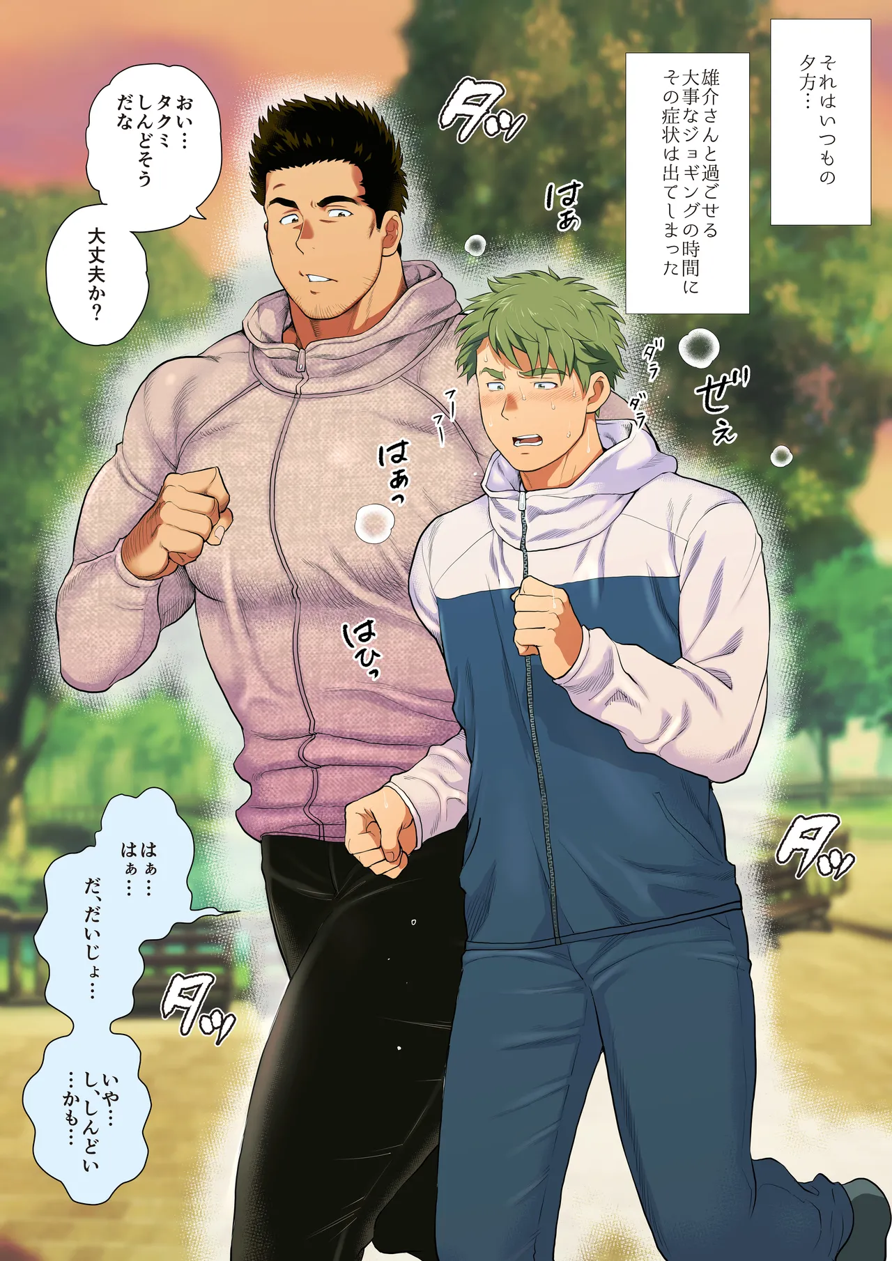友達のお父さんCh.17-22 [JPN] - page3