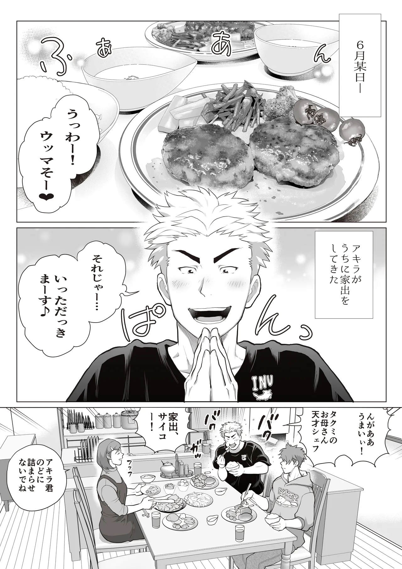 友達のお父さんCh.17-22 [JPN] - page30