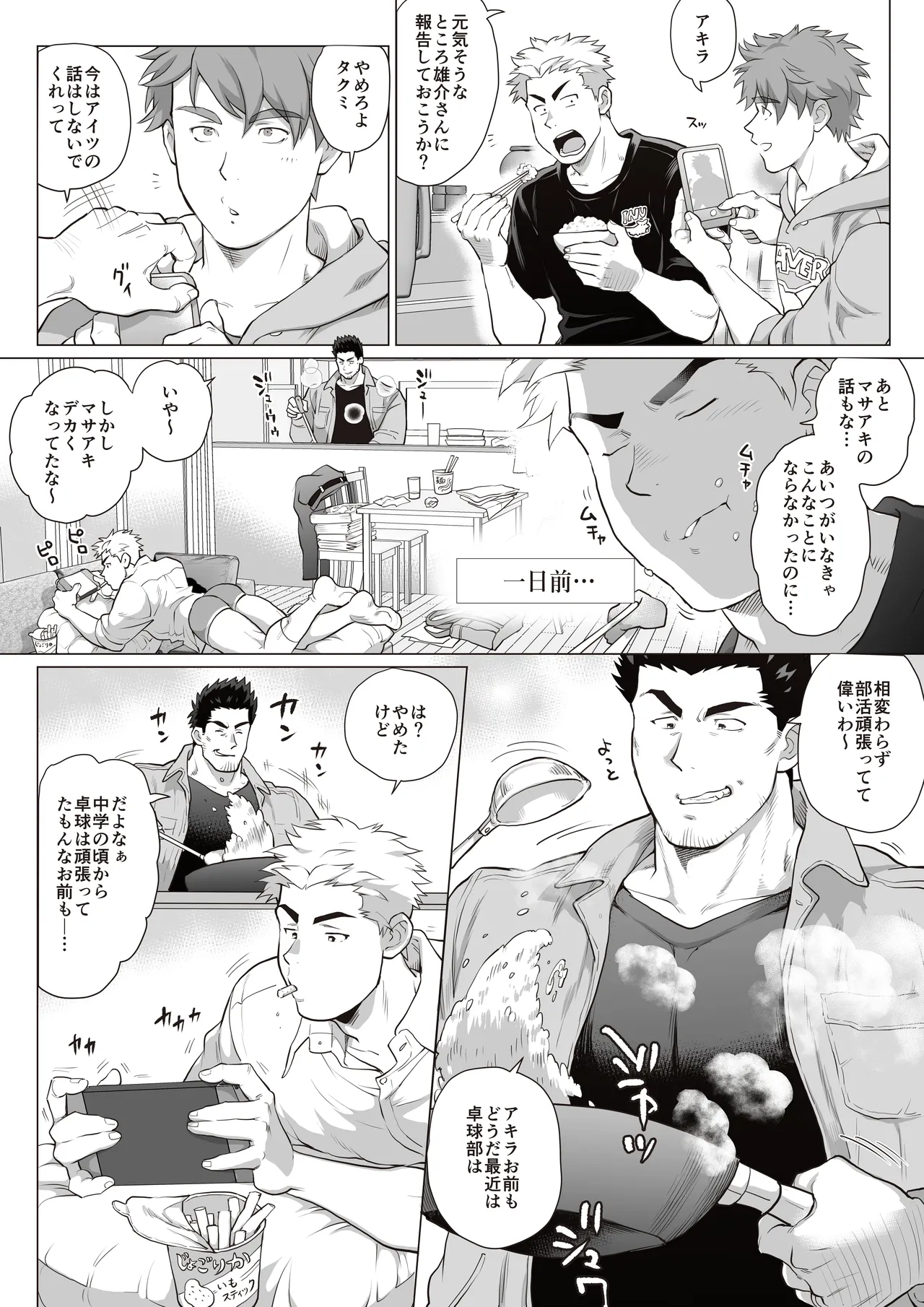 友達のお父さんCh.17-22 [JPN] - page31