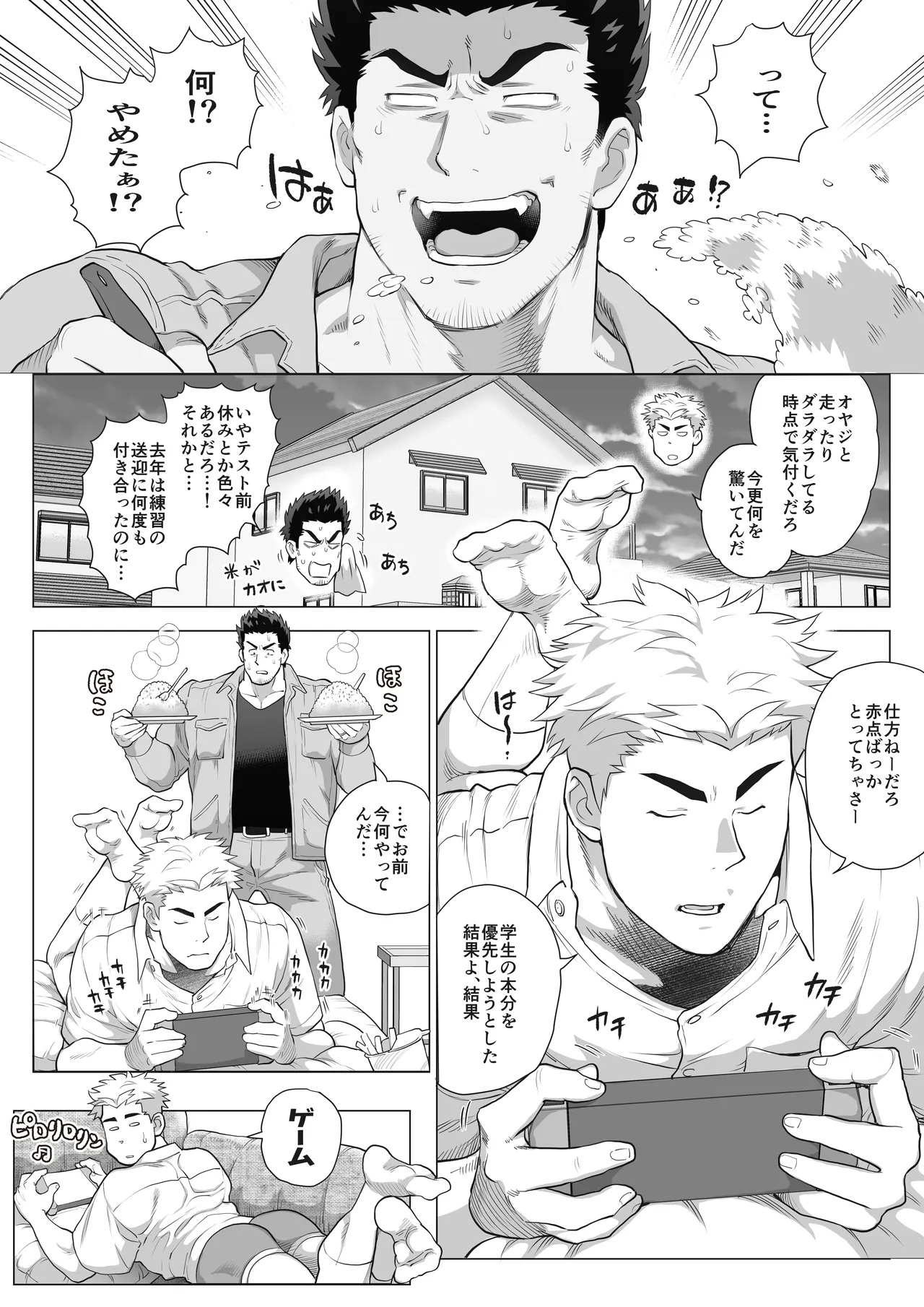 友達のお父さんCh.17-22 [JPN] - page32