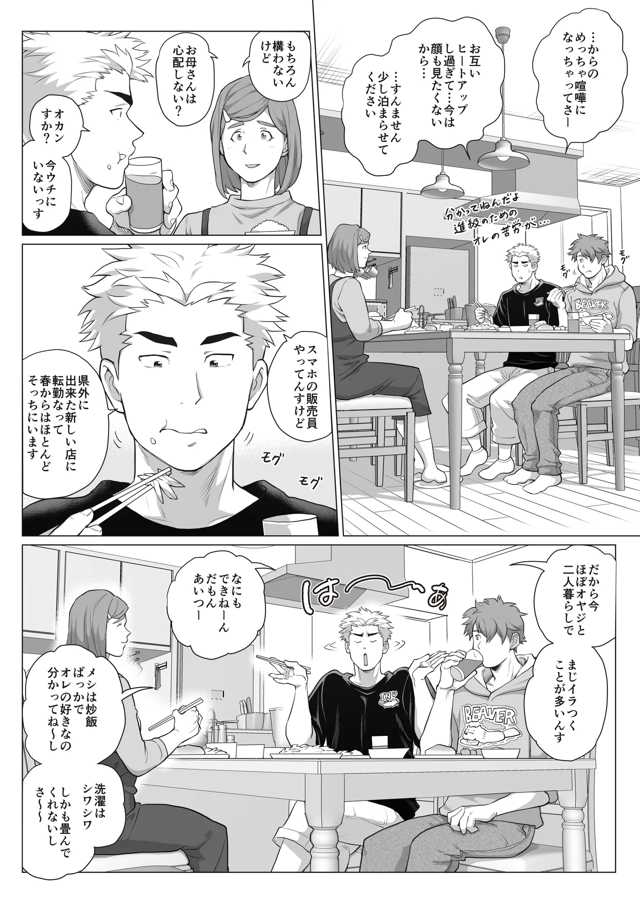 友達のお父さんCh.17-22 [JPN] - page33