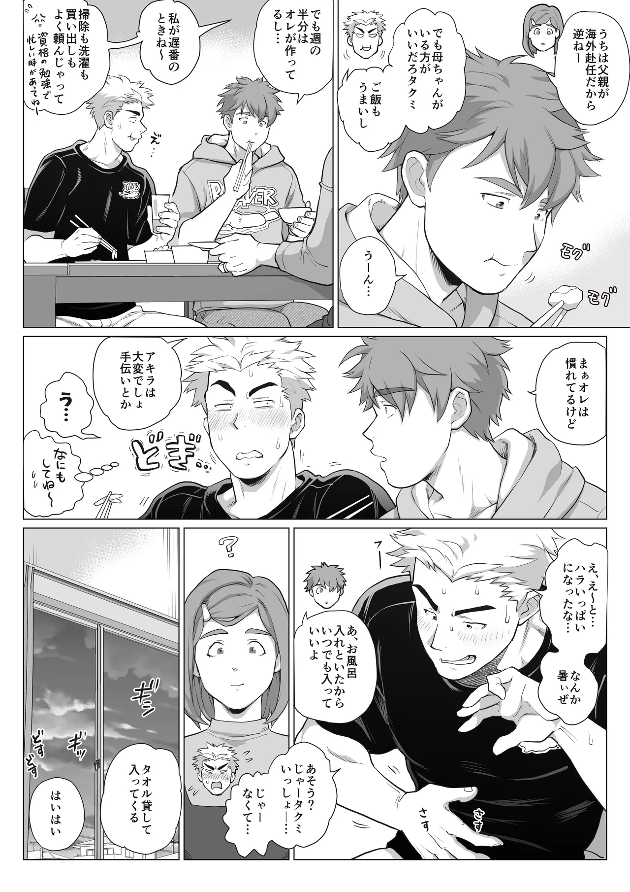 友達のお父さんCh.17-22 [JPN] - page34