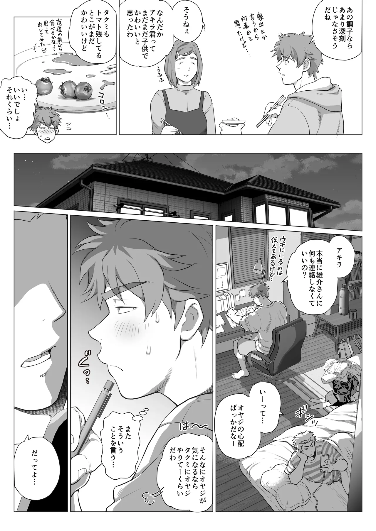 友達のお父さんCh.17-22 [JPN] - page35