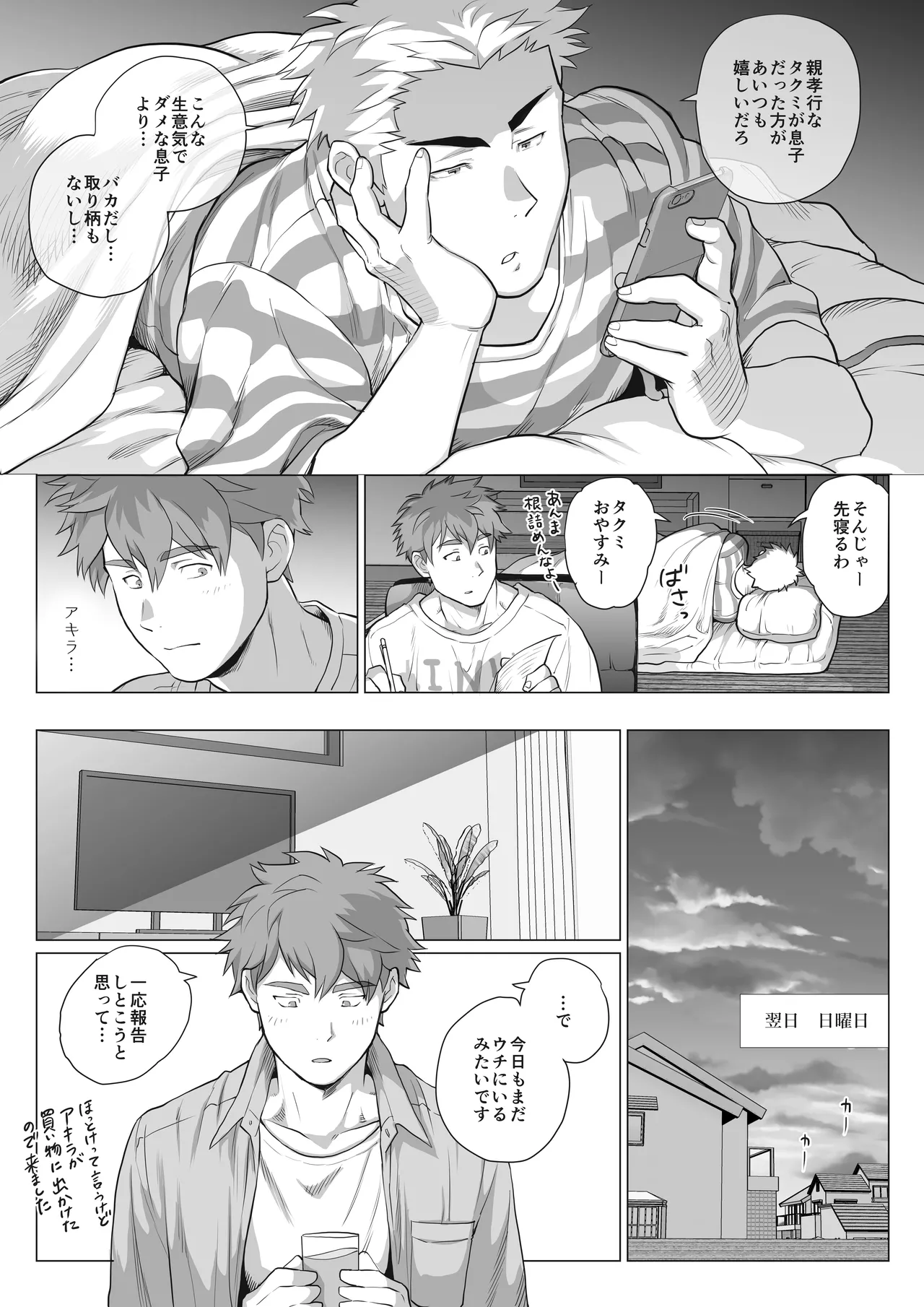 友達のお父さんCh.17-22 [JPN] - page36