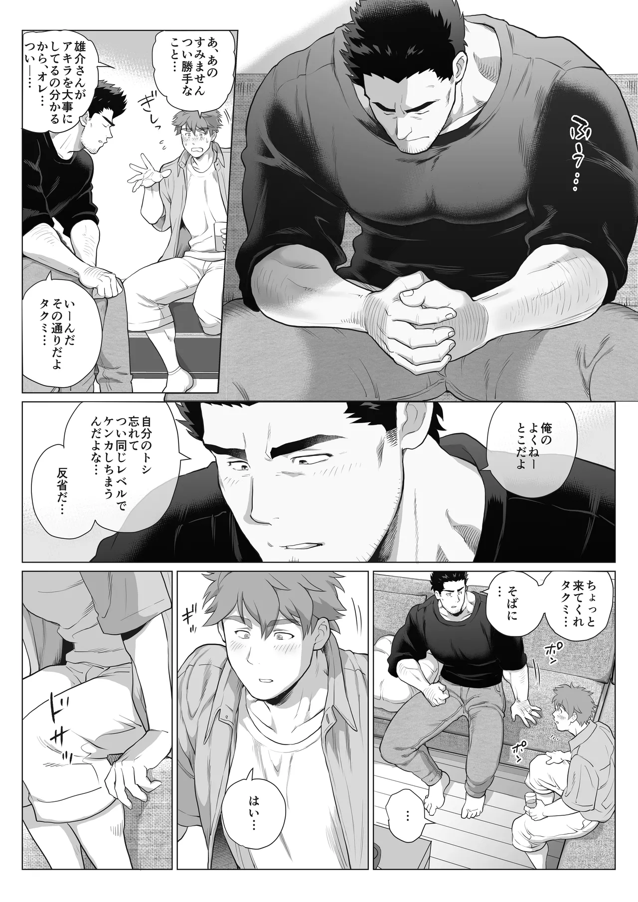 友達のお父さんCh.17-22 [JPN] - page39