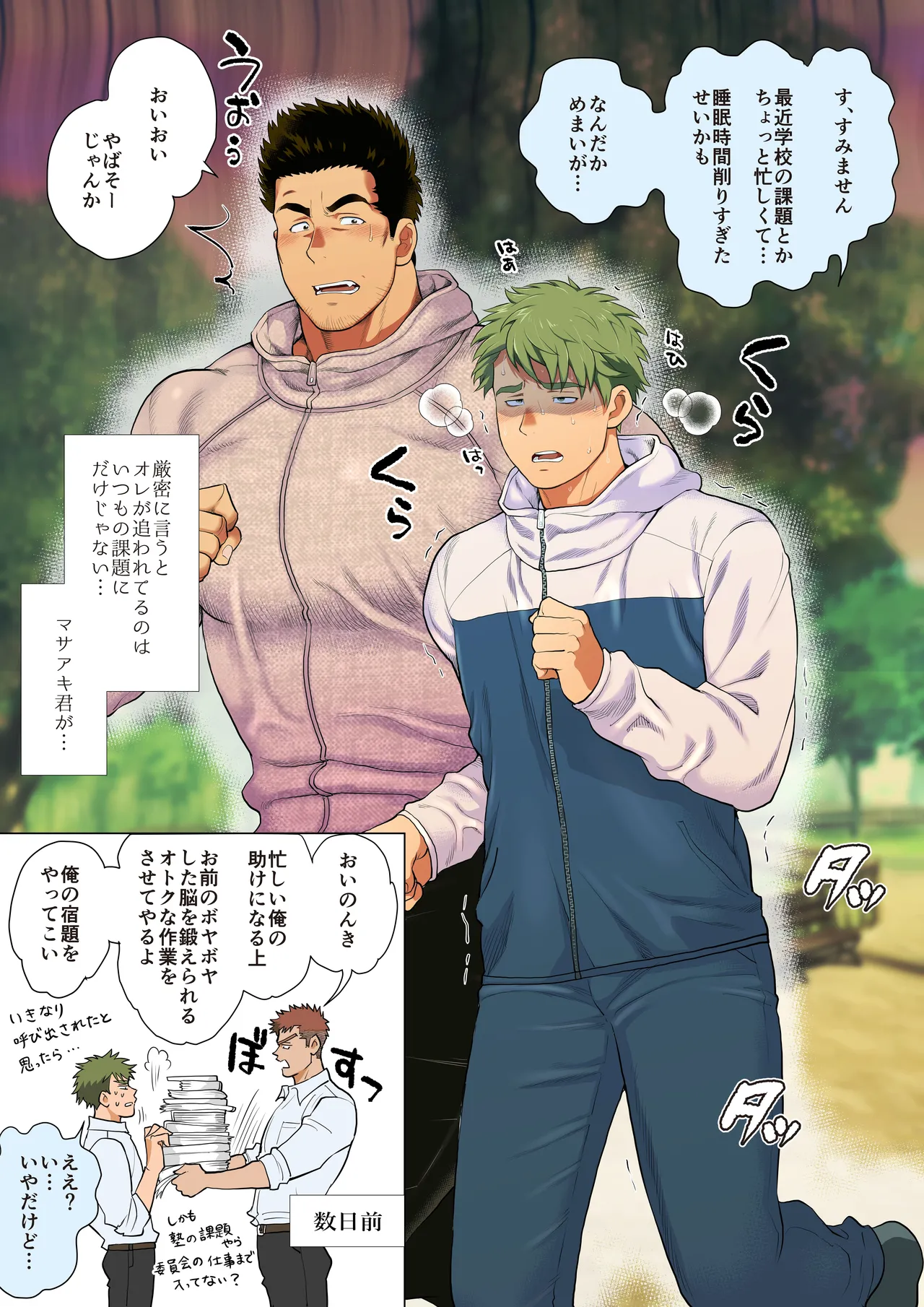 友達のお父さんCh.17-22 [JPN] - page4