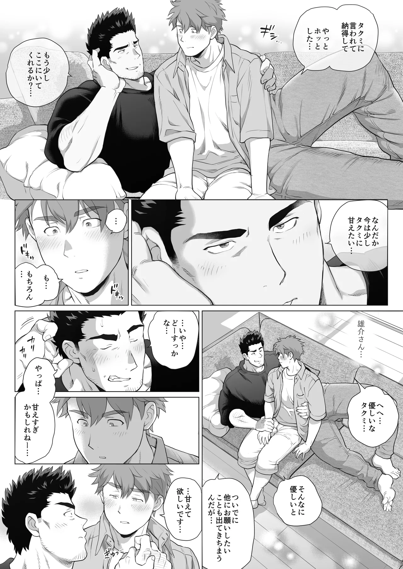 友達のお父さんCh.17-22 [JPN] - page40