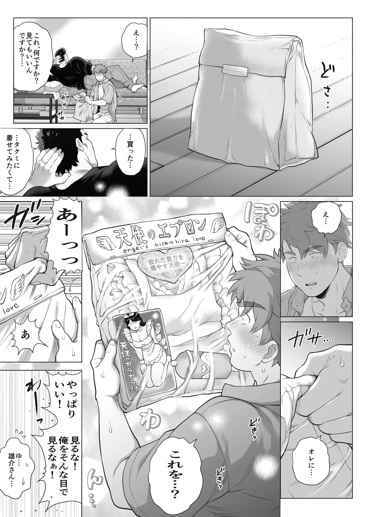 友達のお父さんCh.17-22 [JPN] - page41