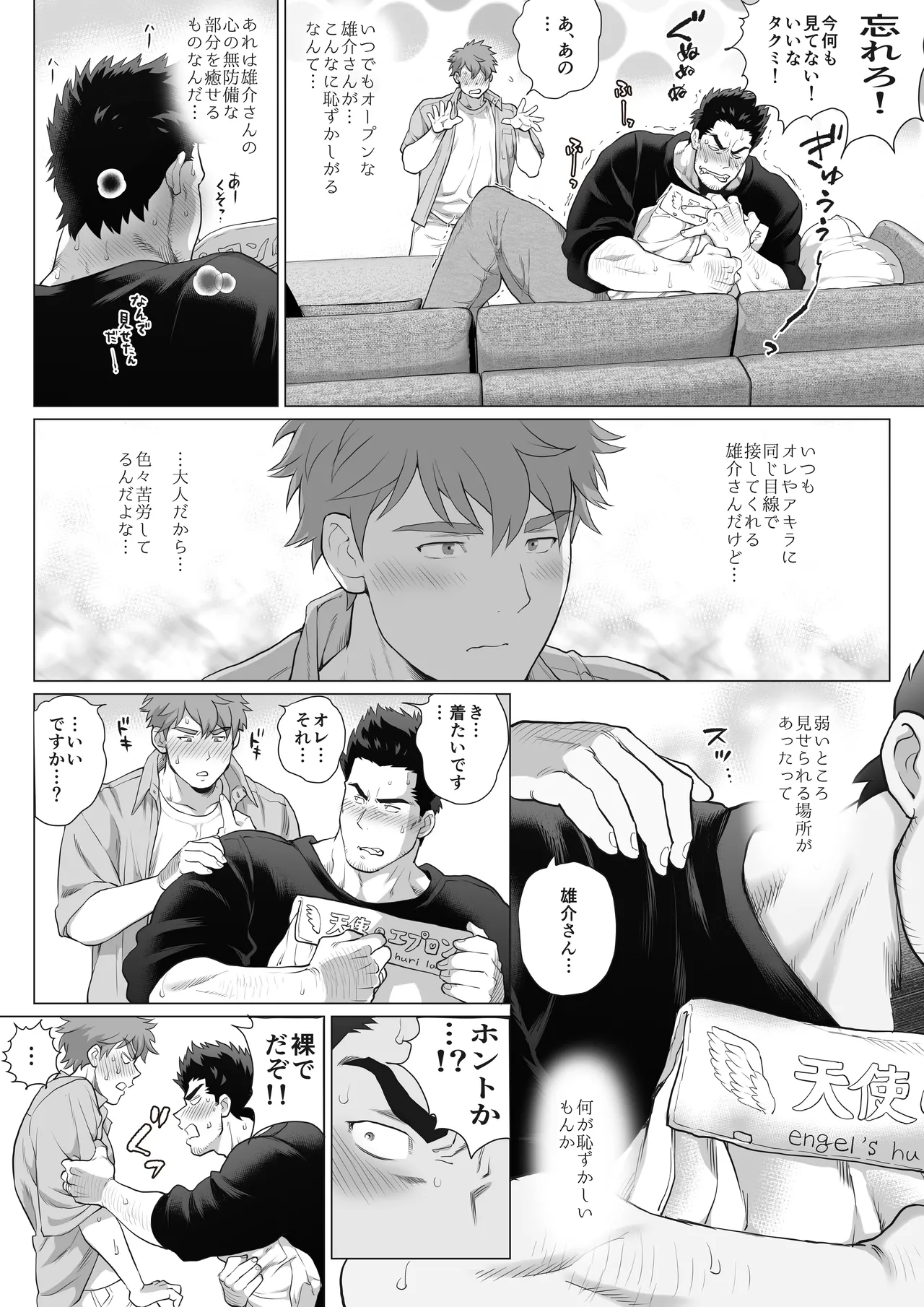 友達のお父さんCh.17-22 [JPN] - page42