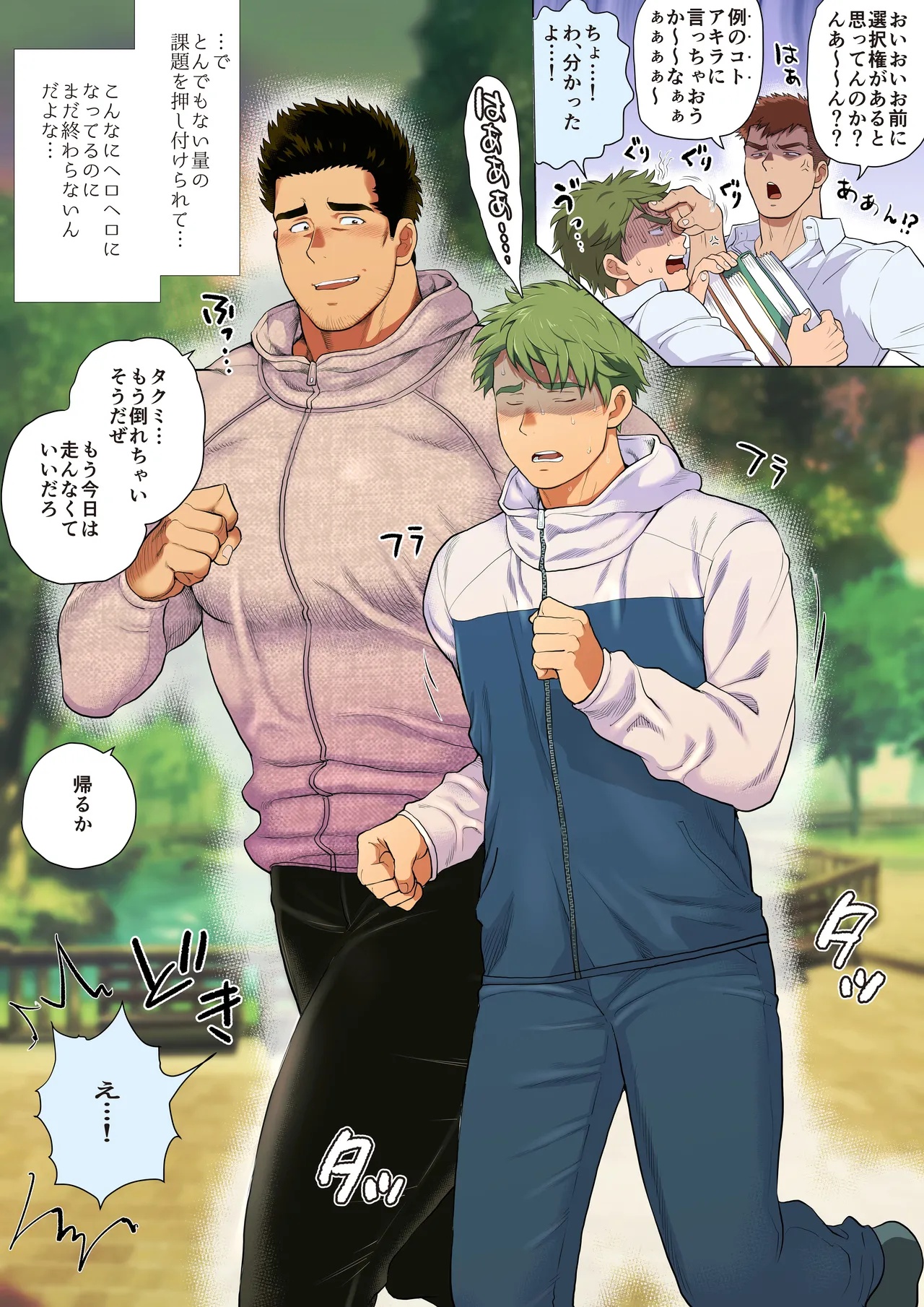友達のお父さんCh.17-22 [JPN] - page5