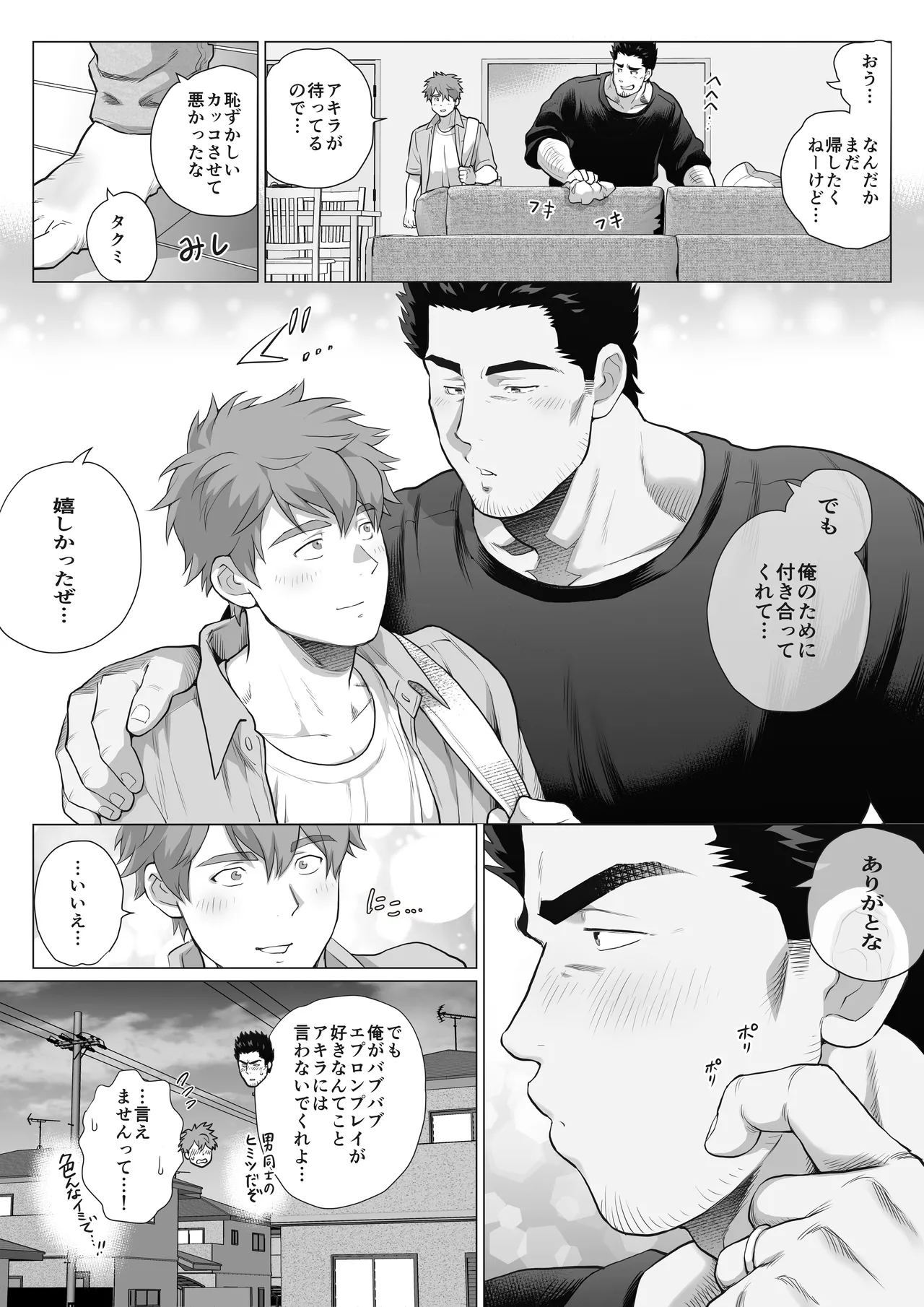 友達のお父さんCh.17-22 [JPN] - page59
