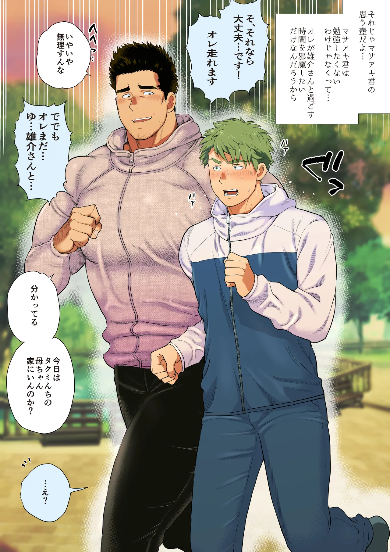 友達のお父さんCh.17-22 [JPN] - page6