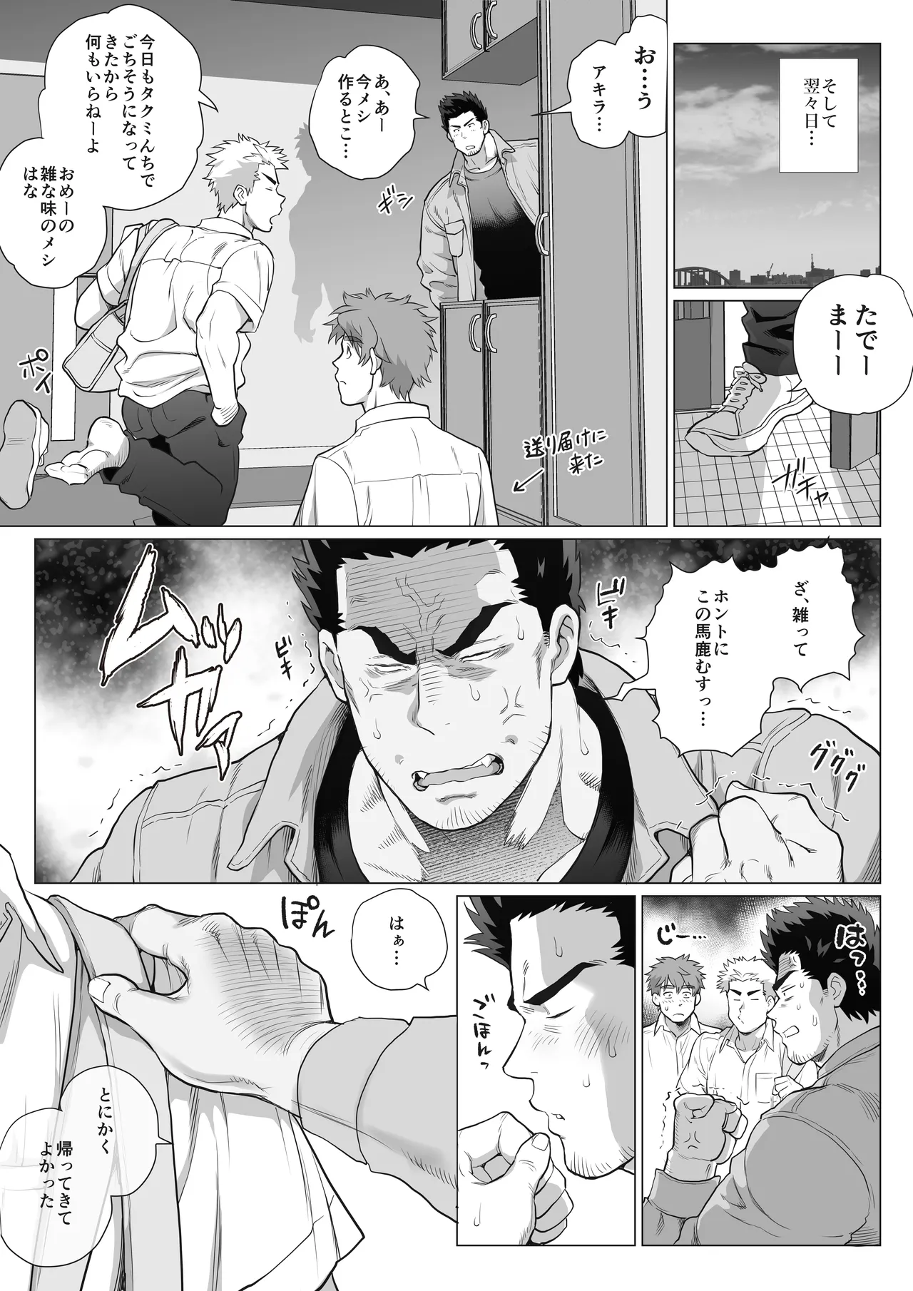 友達のお父さんCh.17-22 [JPN] - page60