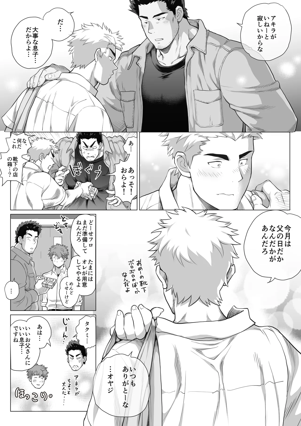 友達のお父さんCh.17-22 [JPN] - page61