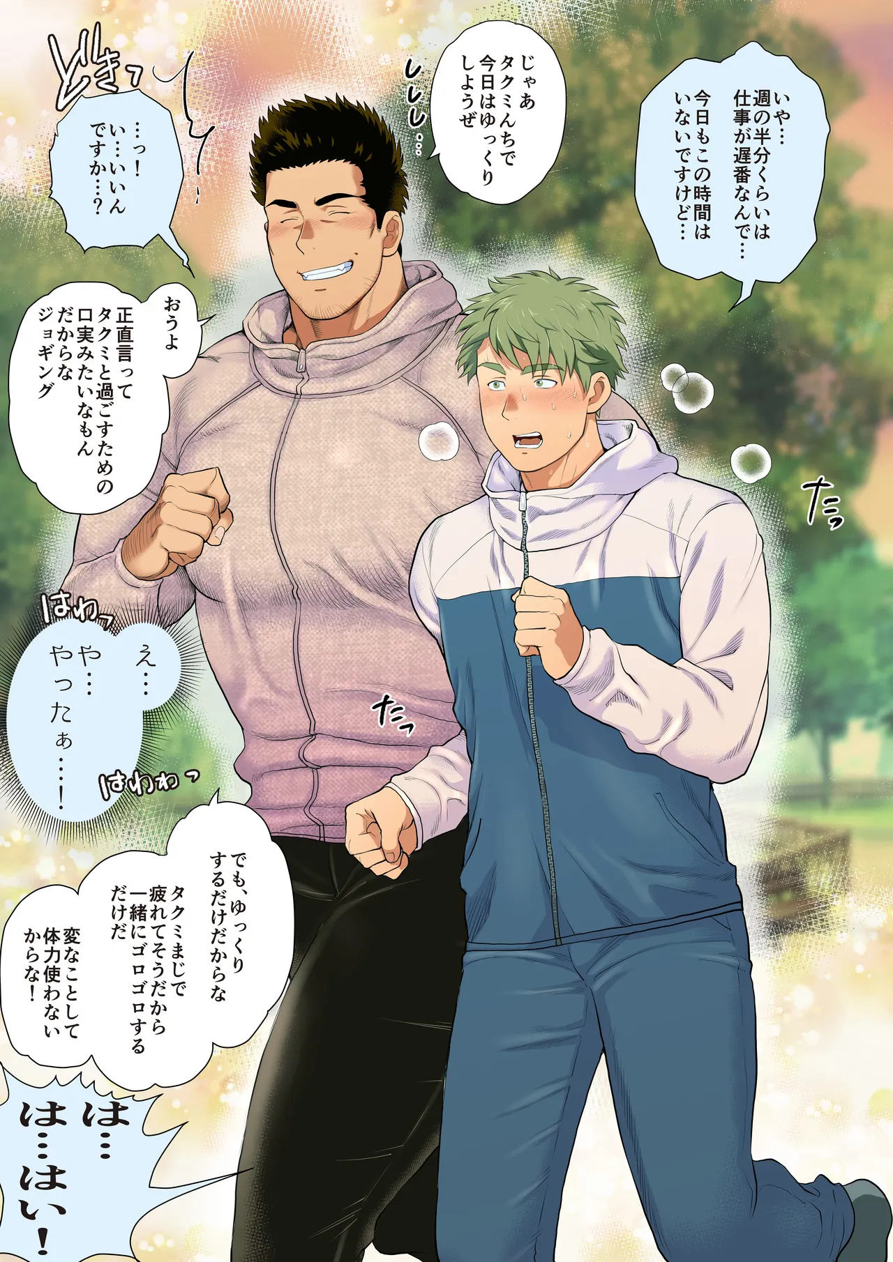 友達のお父さんCh.17-22 [JPN] - page7