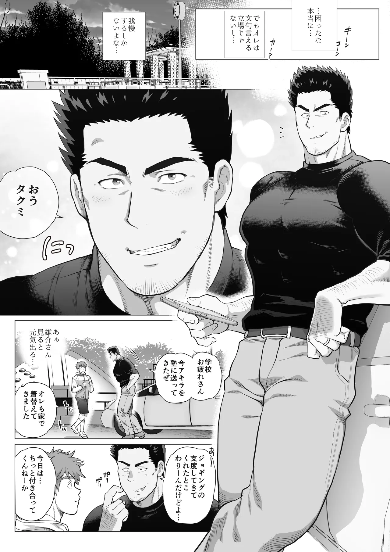 友達のお父さんCh.17-22 [JPN] - page72