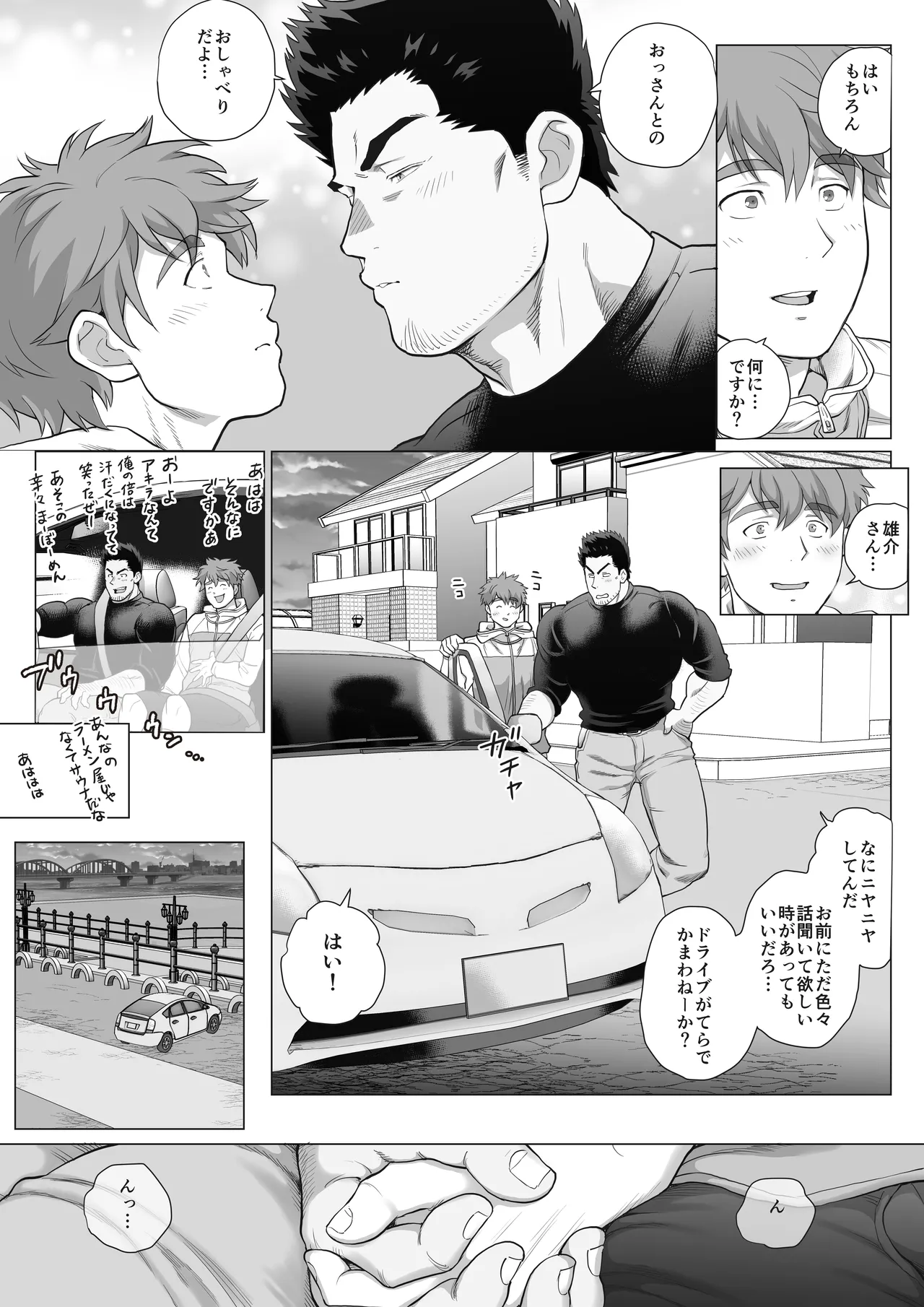 友達のお父さんCh.17-22 [JPN] - page73