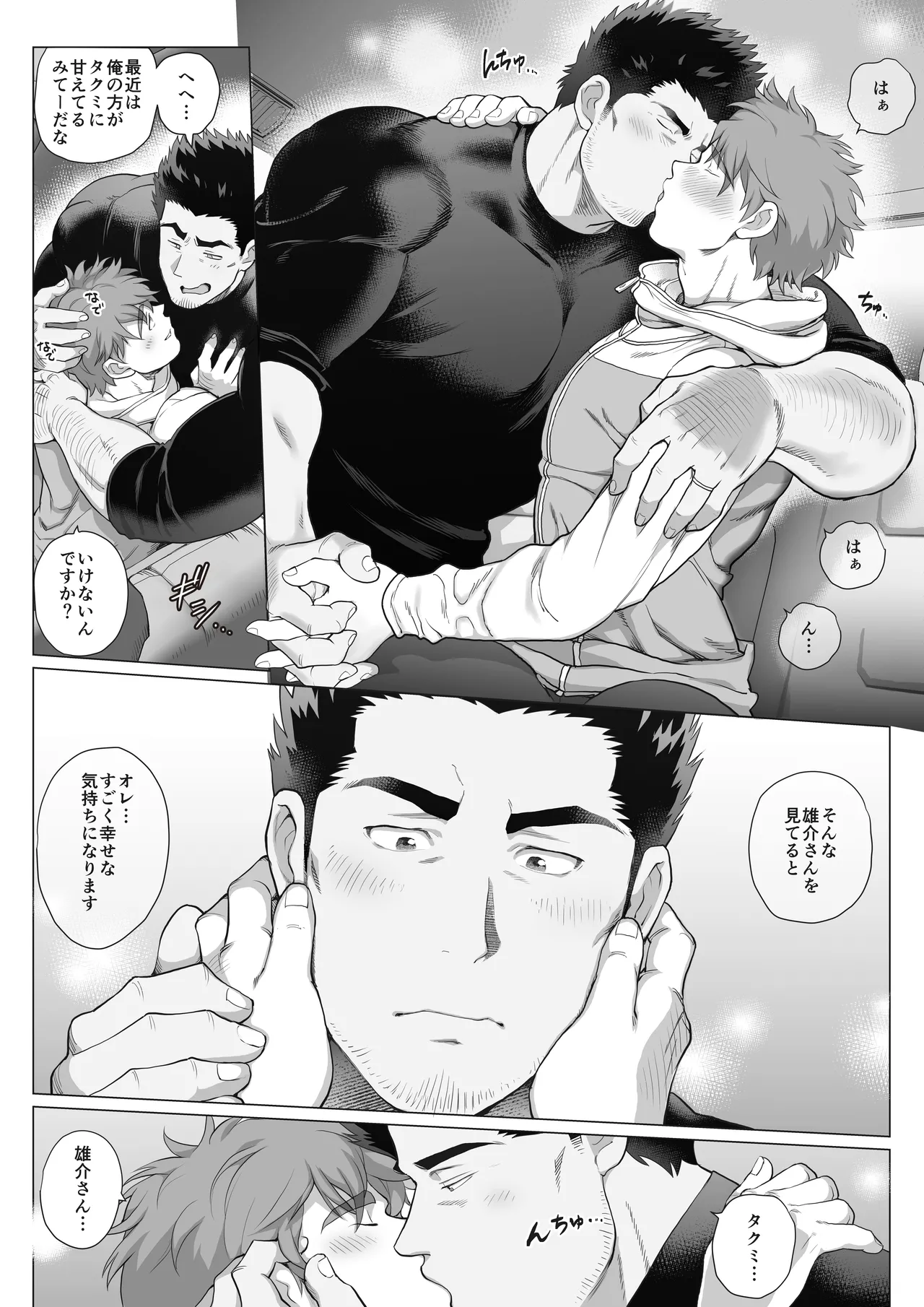 友達のお父さんCh.17-22 [JPN] - page74