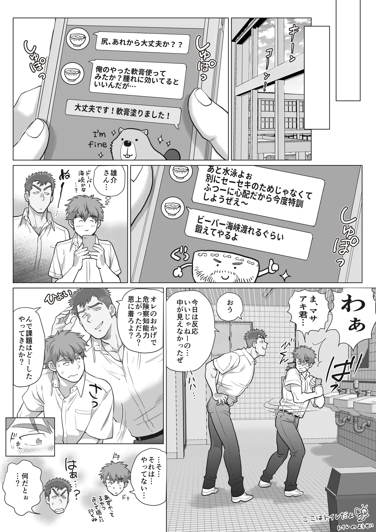 友達のお父さんCh.17-22 [JPN] - page95