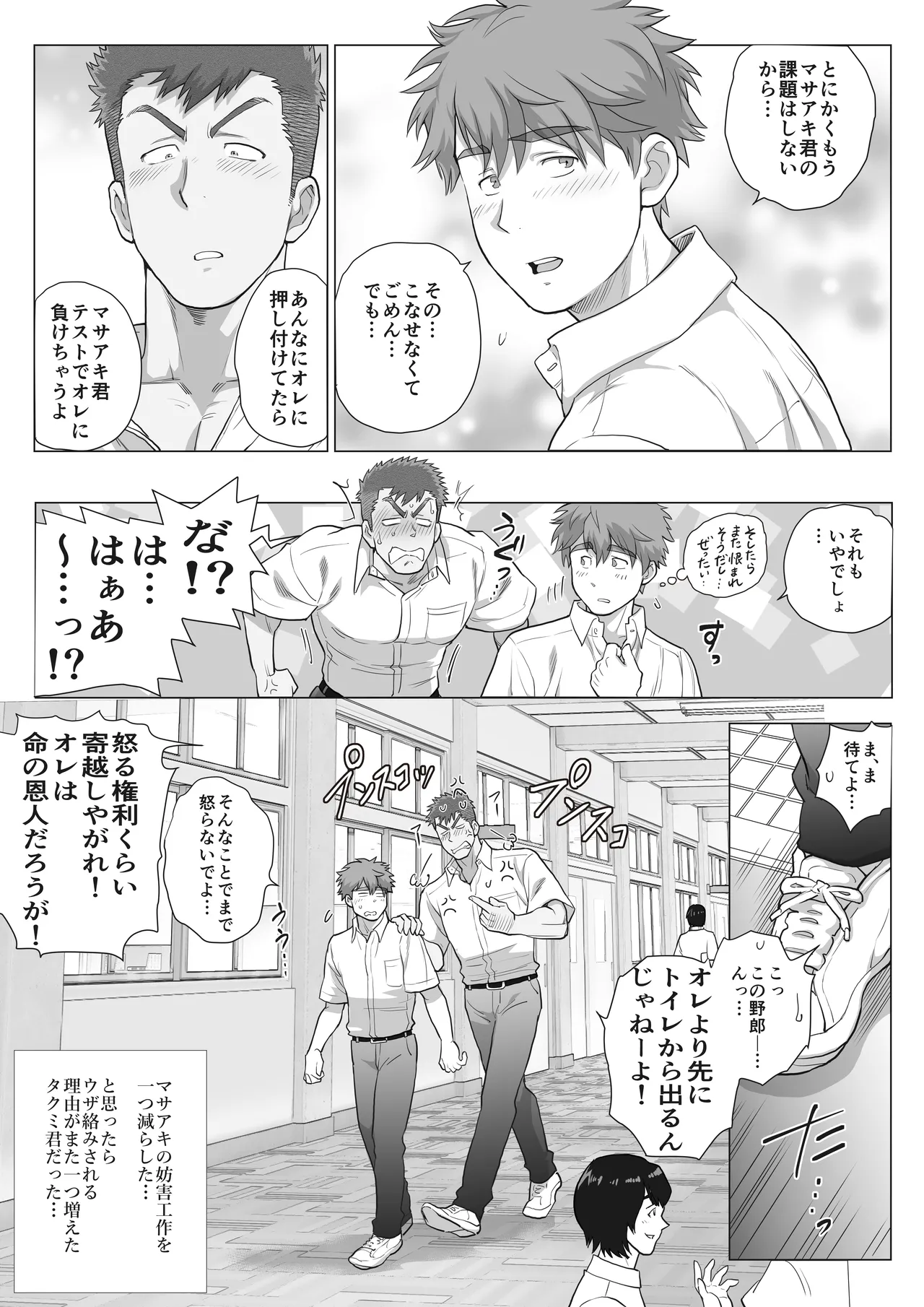 友達のお父さんCh.17-22 [JPN] - page97
