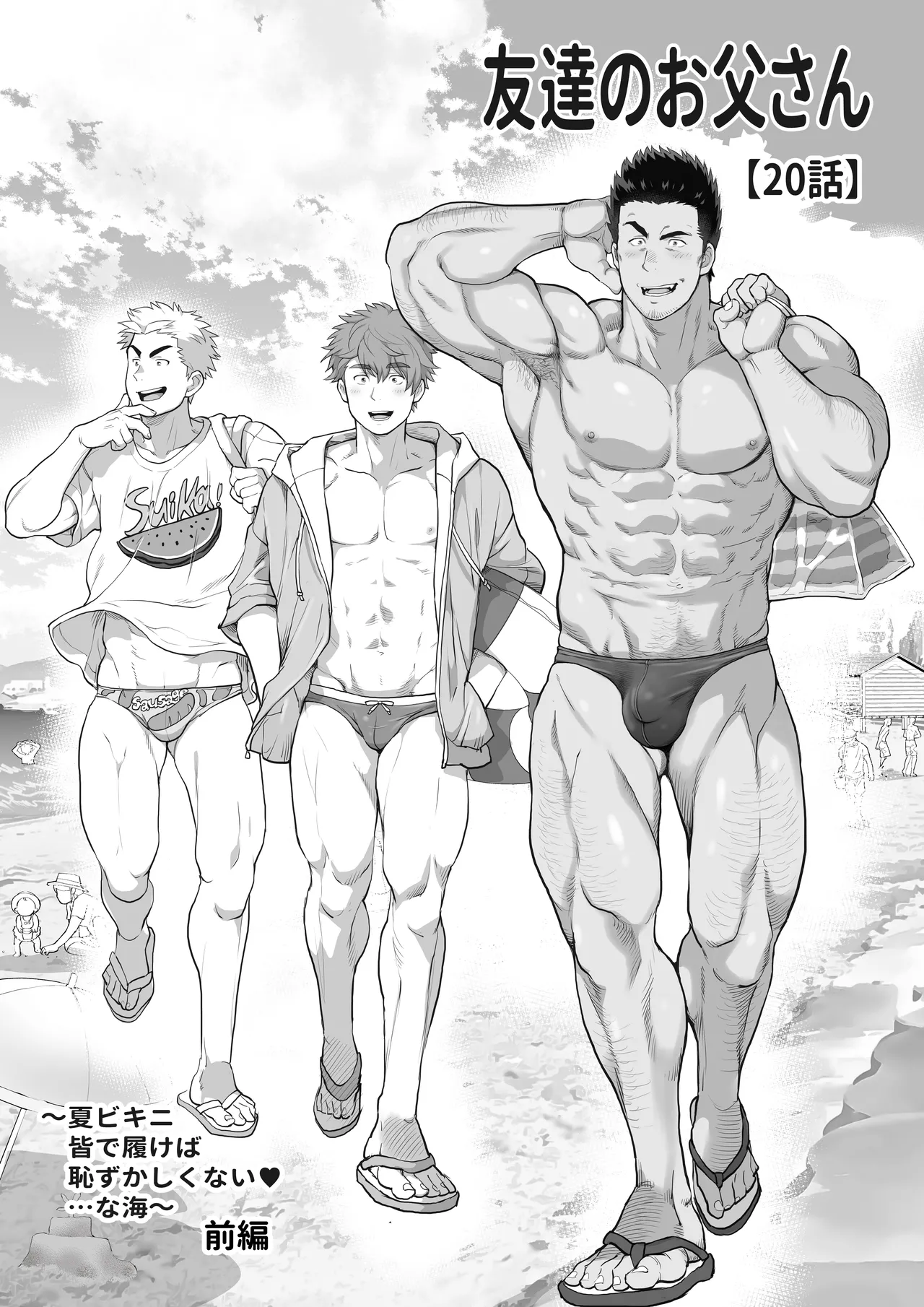 友達のお父さんCh.17-22 [JPN] - page98