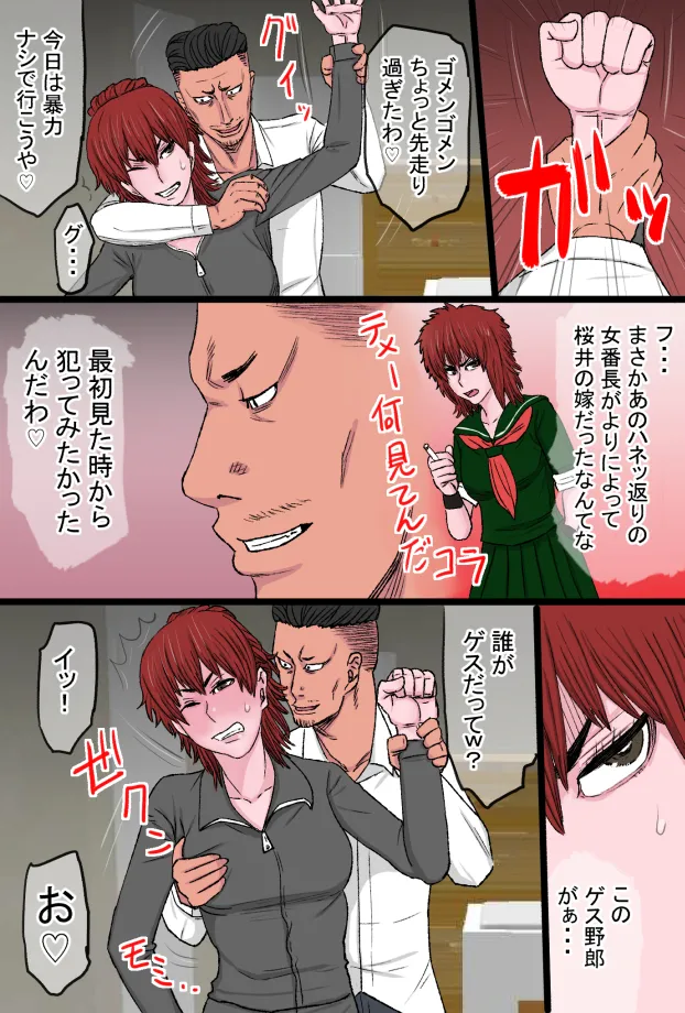 元スケ番だったウチの姐さん女房がヤリチン上司の極太チンポに完全敗北した話 - page10