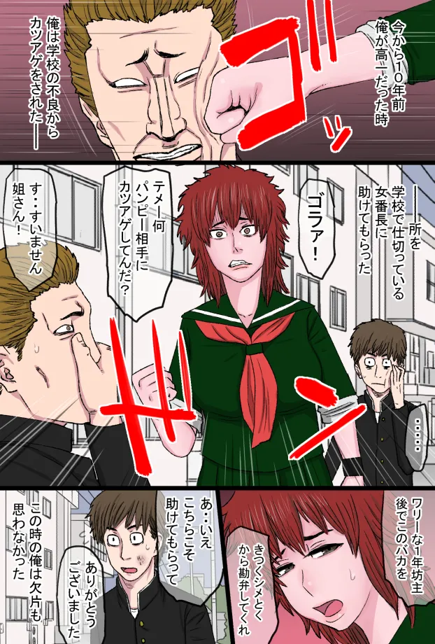 元スケ番だったウチの姐さん女房がヤリチン上司の極太チンポに完全敗北した話 - page2