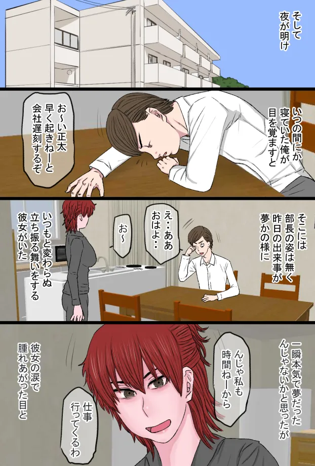 元スケ番だったウチの姐さん女房がヤリチン上司の極太チンポに完全敗北した話 - page23