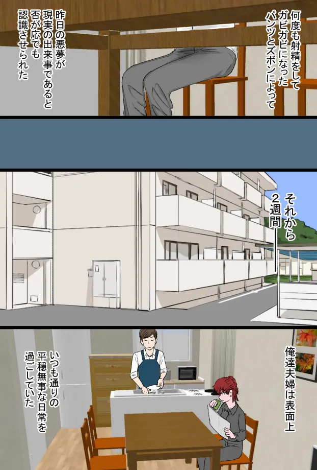 元スケ番だったウチの姐さん女房がヤリチン上司の極太チンポに完全敗北した話 - page24