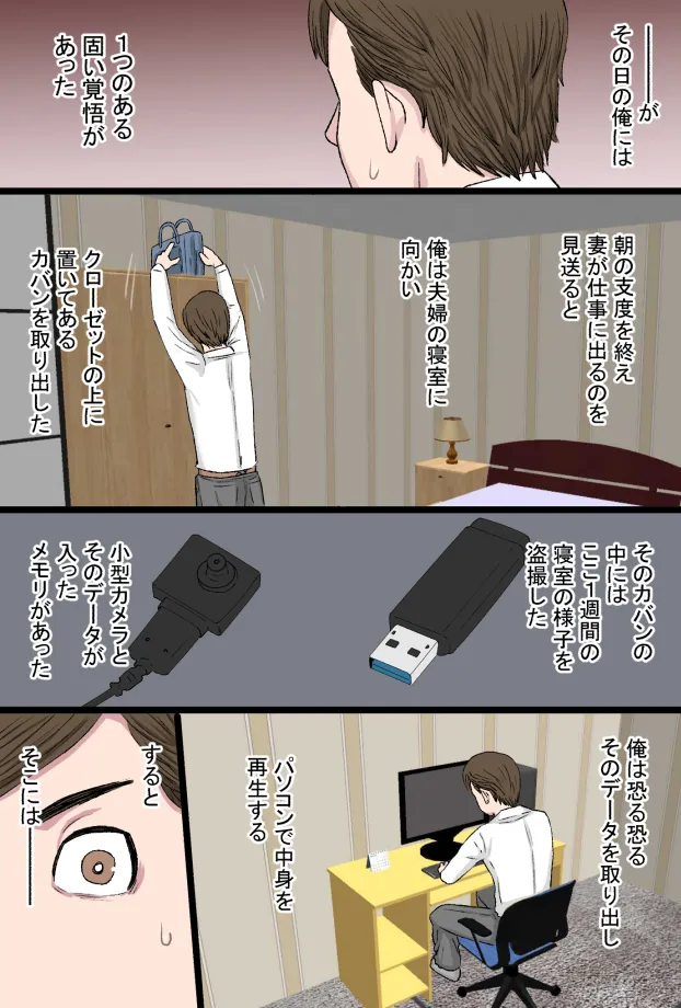 元スケ番だったウチの姐さん女房がヤリチン上司の極太チンポに完全敗北した話 - page25